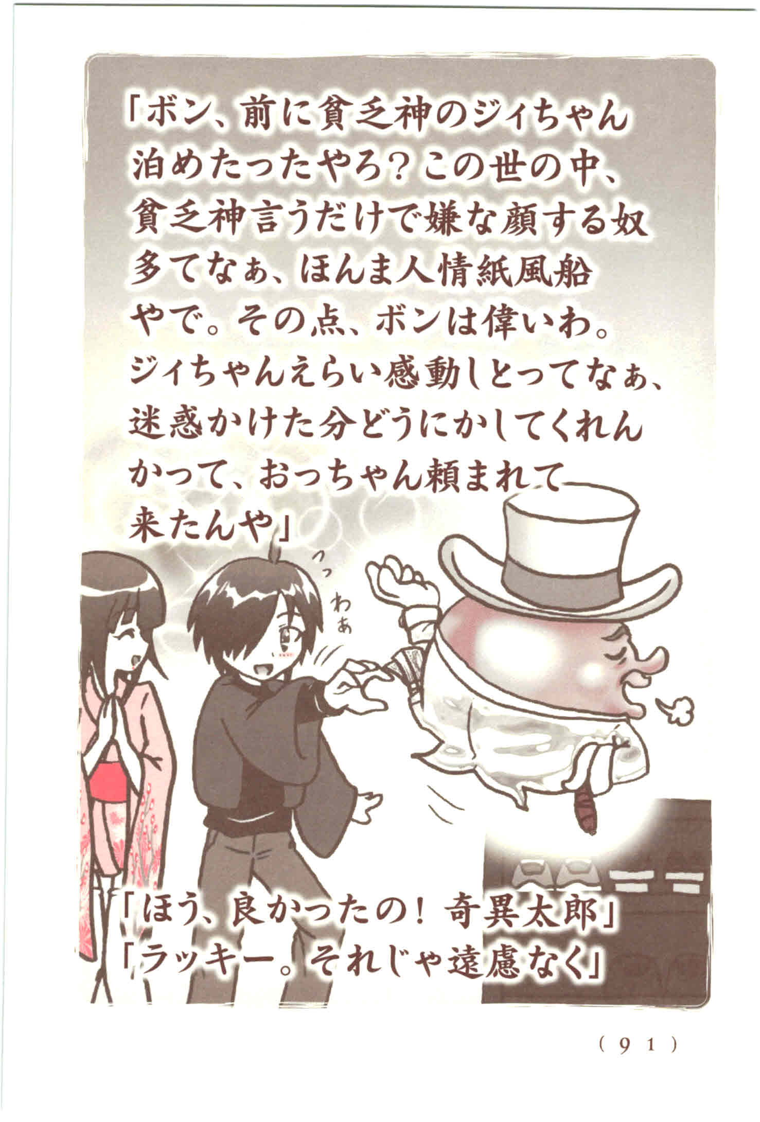 Kiitarou Shounen no Youkai Enikki - Chapter 41 - Page 5