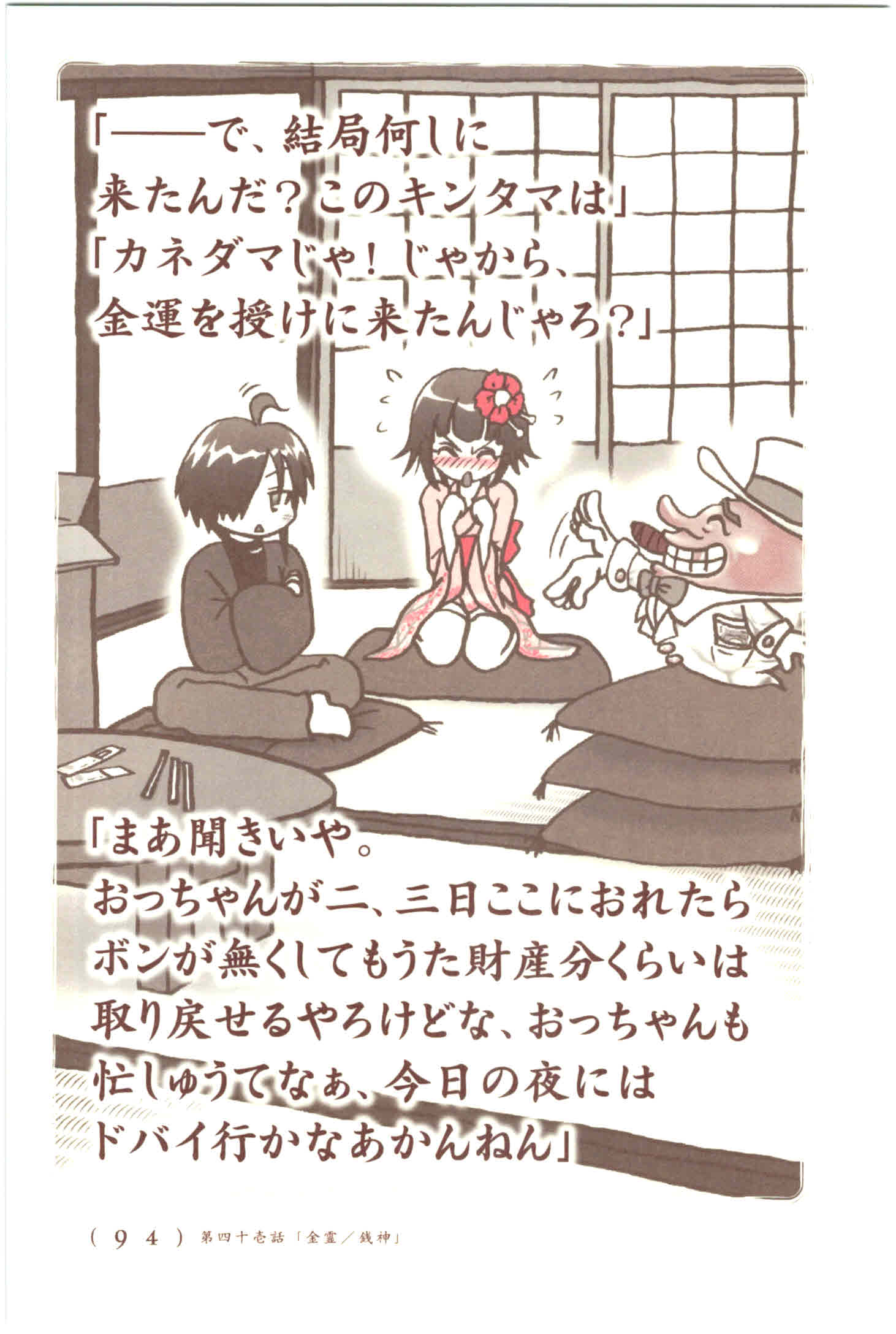 Kiitarou Shounen no Youkai Enikki - Chapter 41 - Page 8