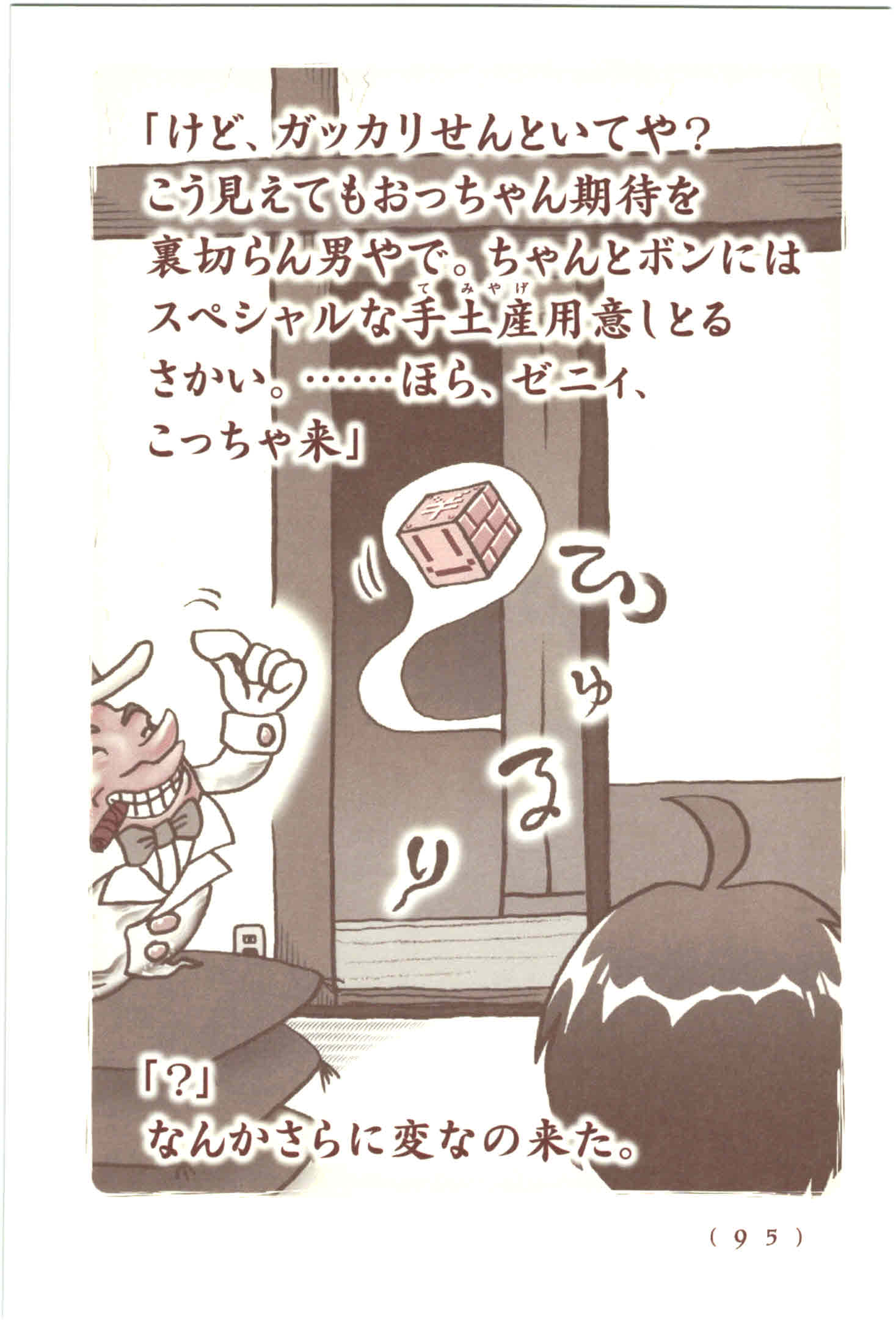 Kiitarou Shounen no Youkai Enikki - Chapter 41 - Page 9