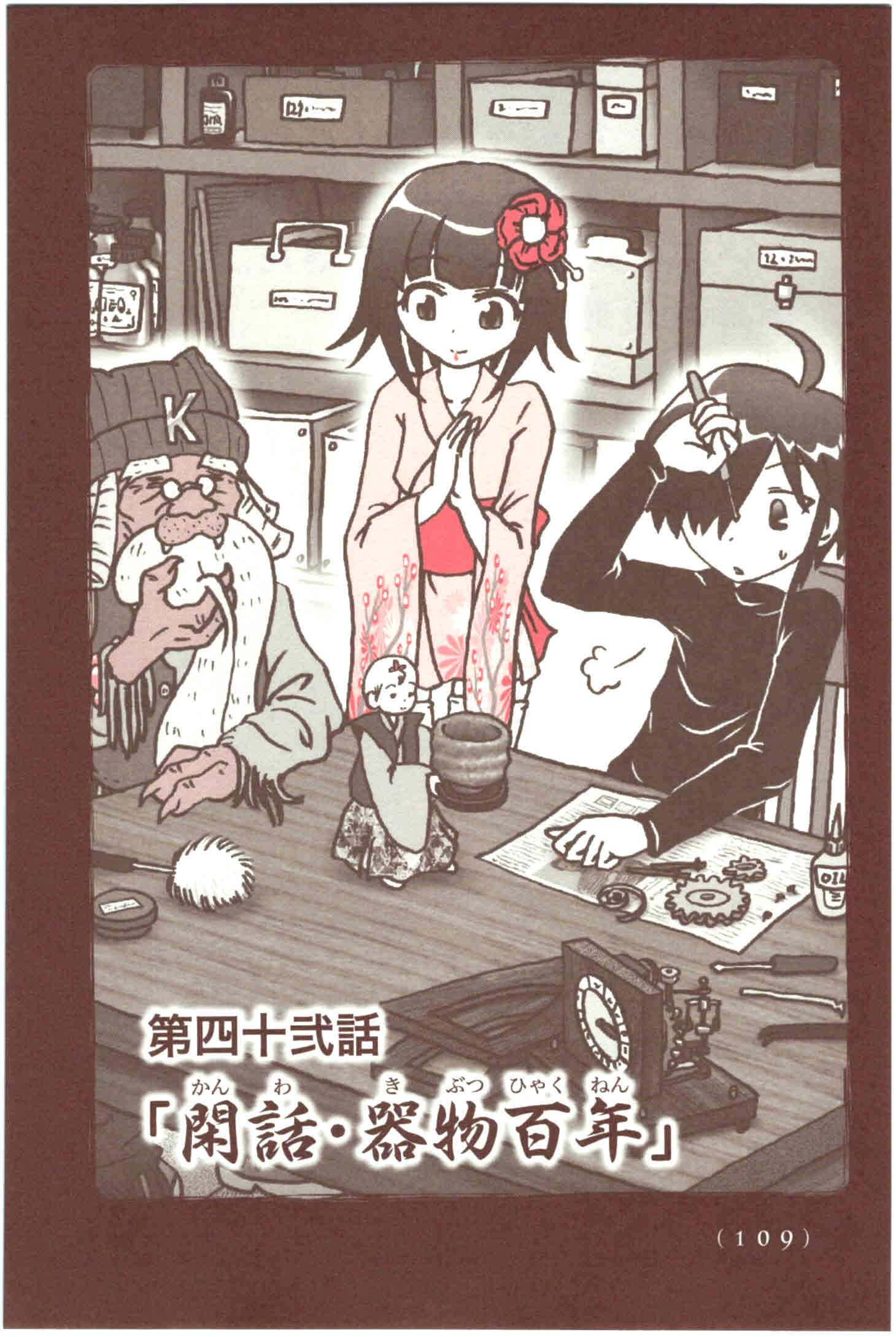 Kiitarou Shounen no Youkai Enikki - Chapter 42 - Page 1