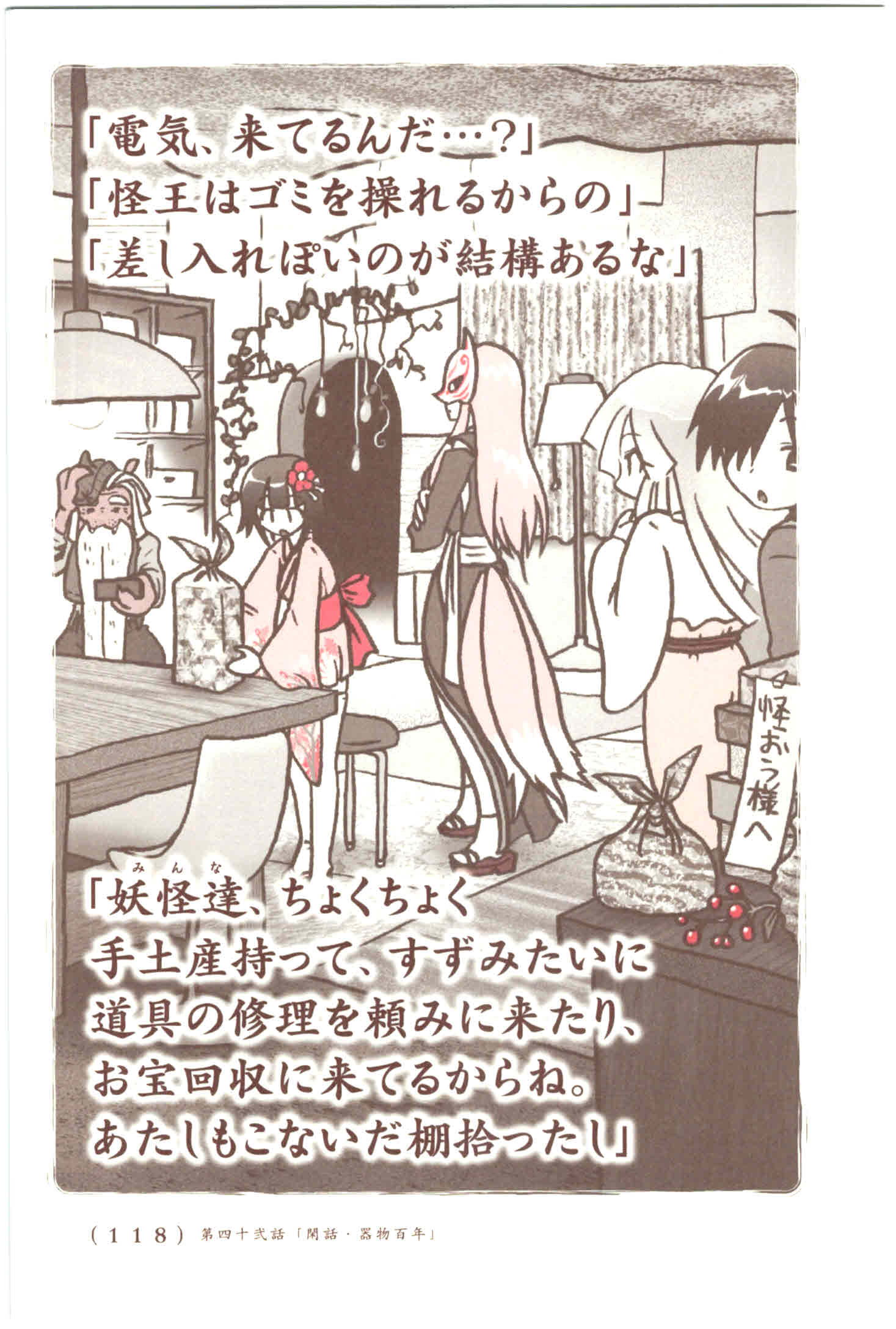 Kiitarou Shounen no Youkai Enikki - Chapter 42 - Page 10