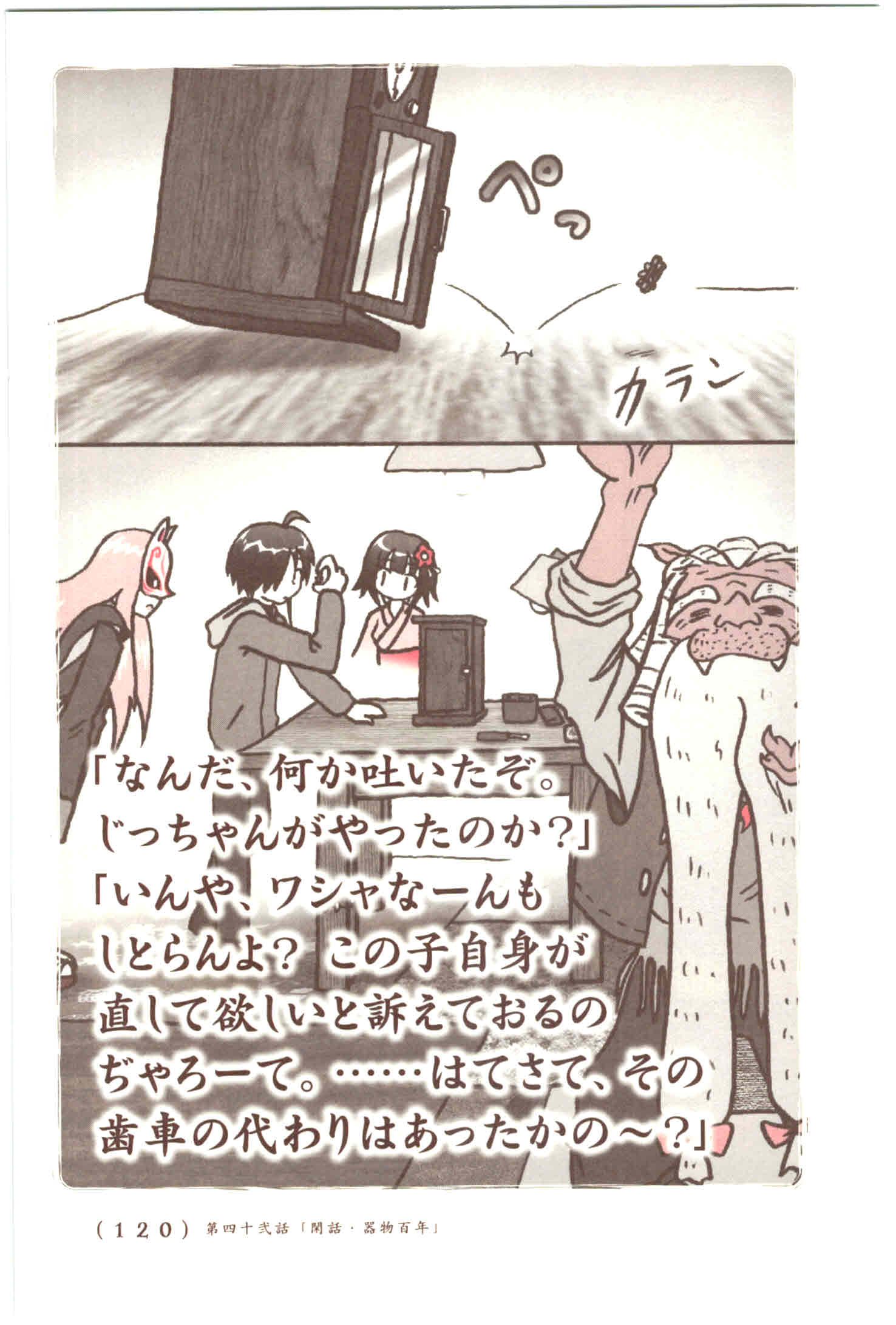 Kiitarou Shounen no Youkai Enikki - Chapter 42 - Page 12