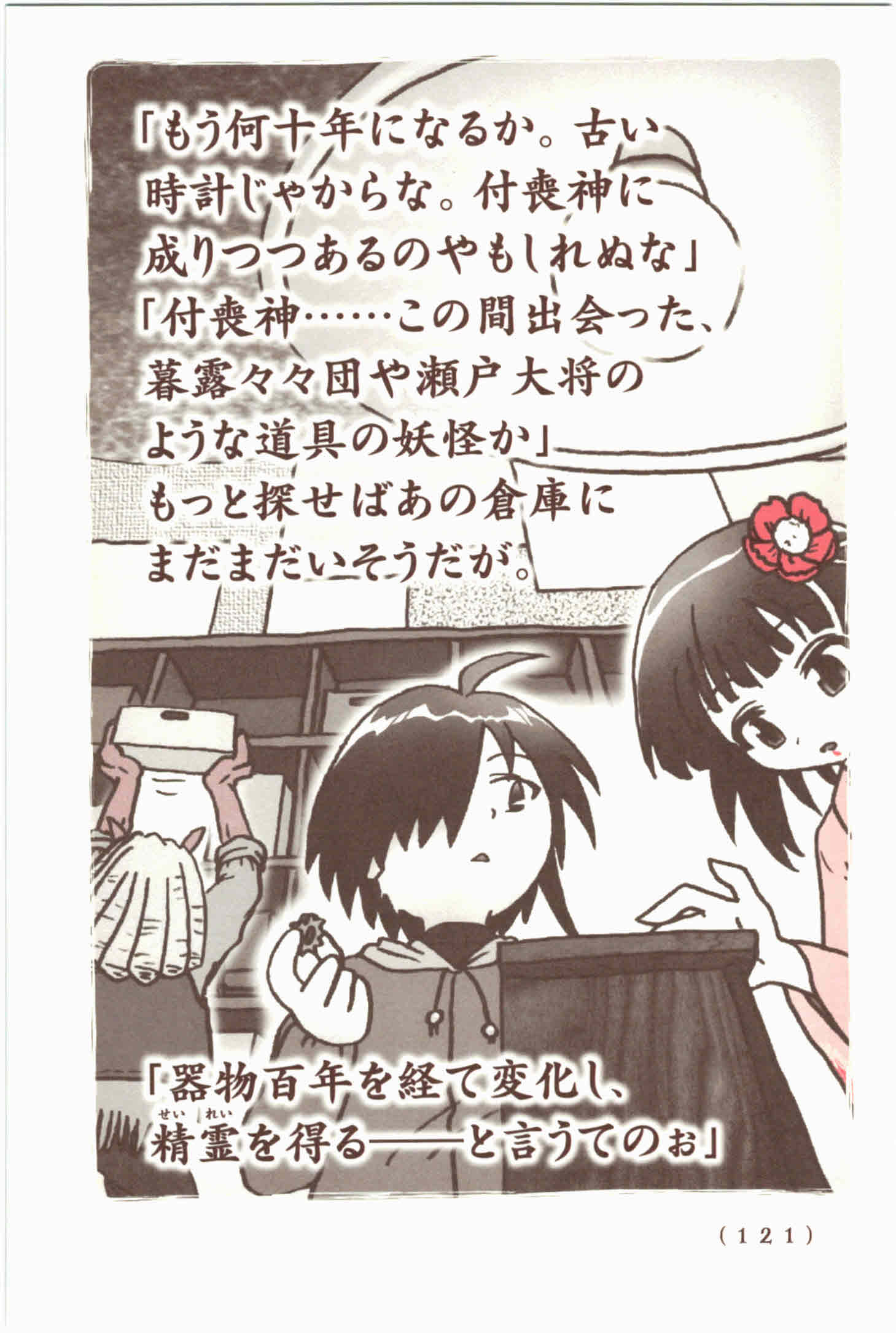 Kiitarou Shounen no Youkai Enikki - Chapter 42 - Page 13