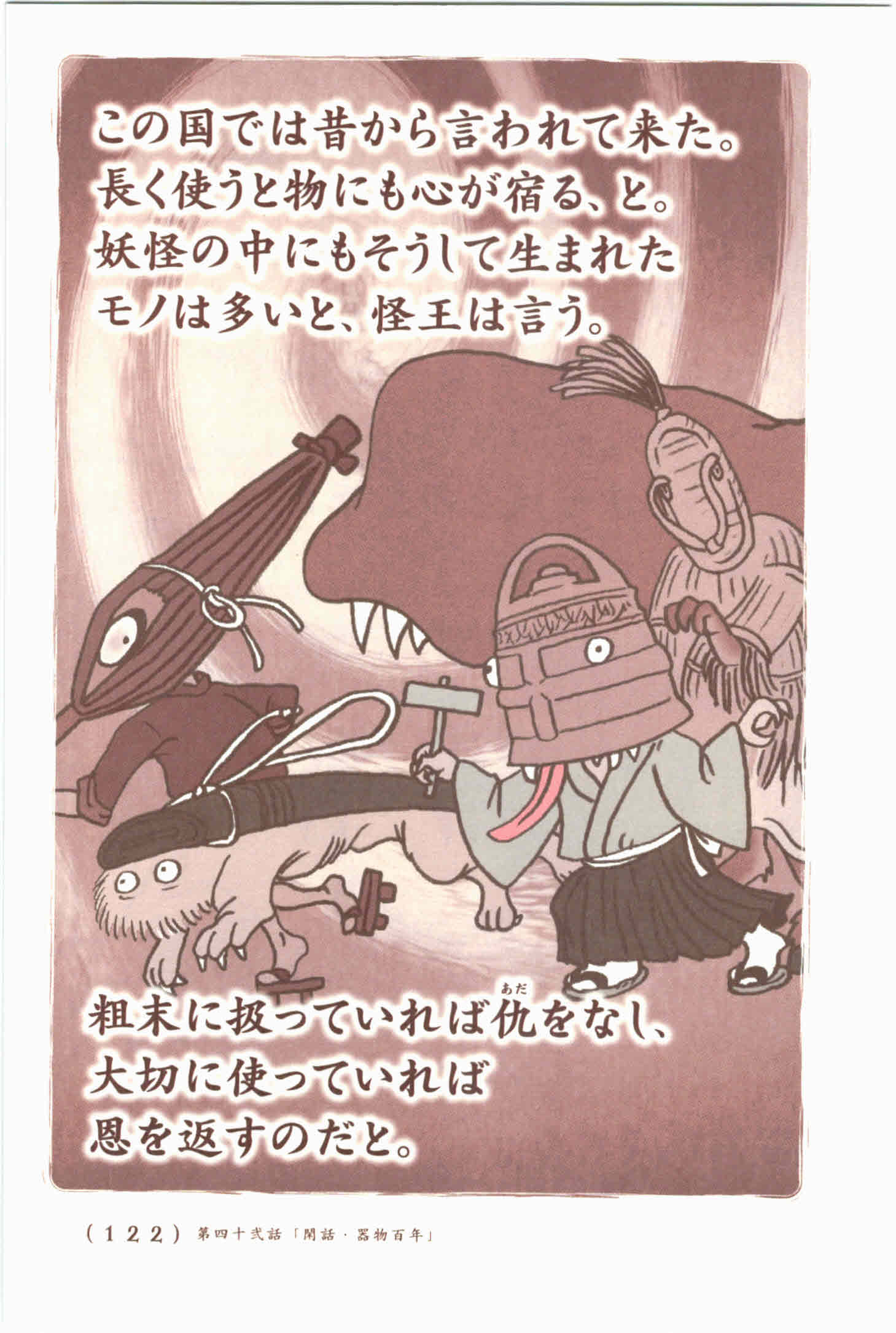 Kiitarou Shounen no Youkai Enikki - Chapter 42 - Page 14