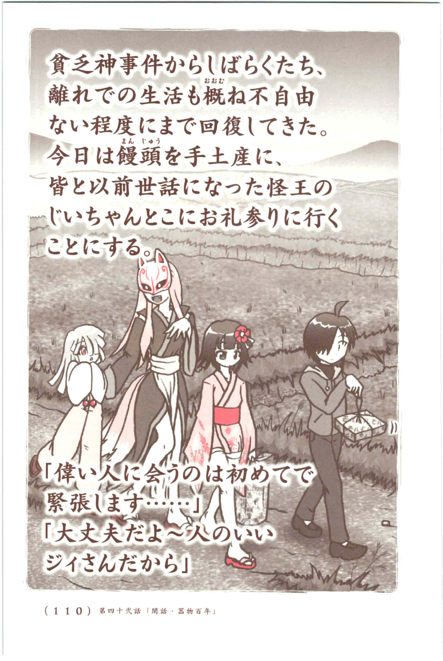 Kiitarou Shounen no Youkai Enikki - Chapter 42 - Page 2