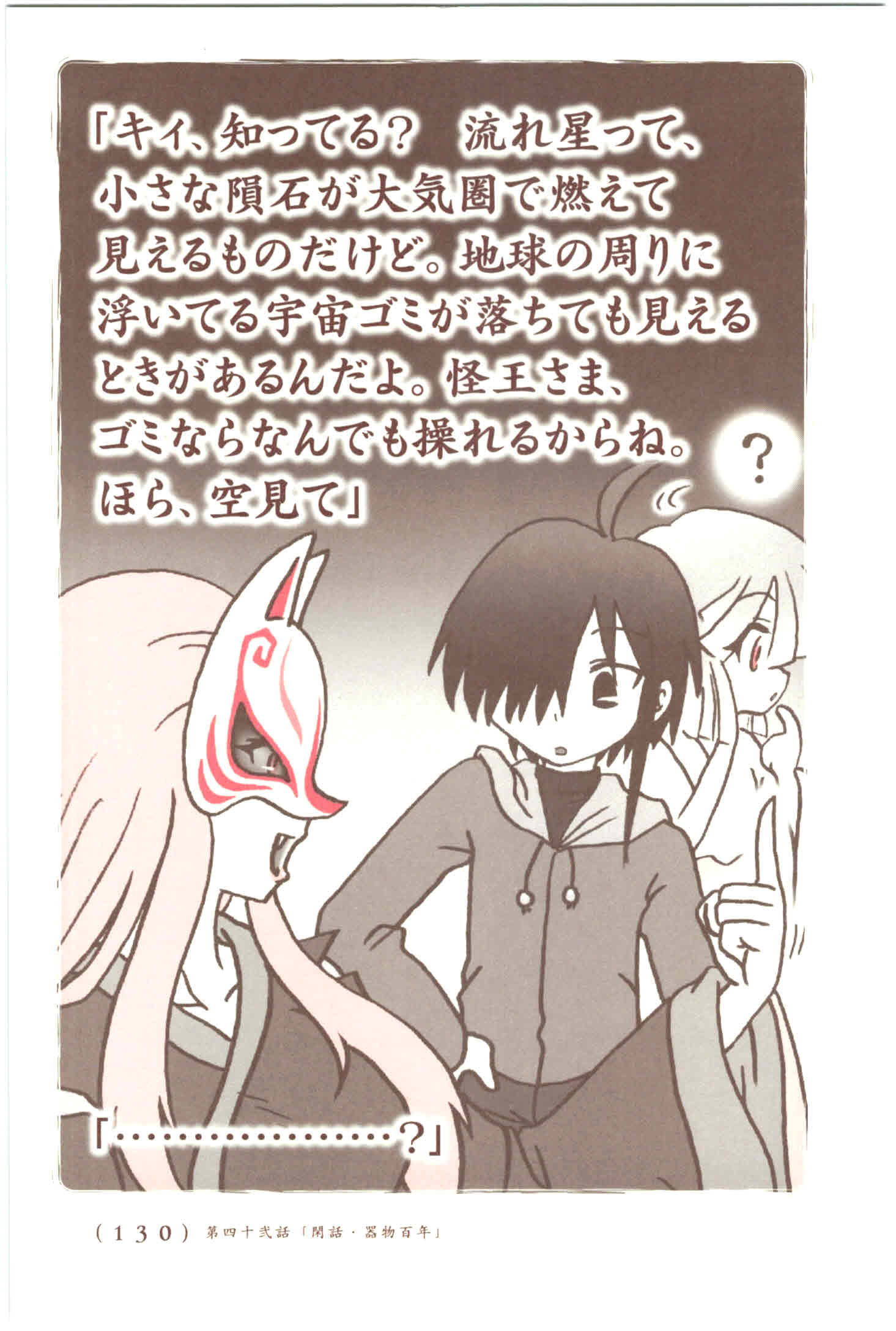 Kiitarou Shounen no Youkai Enikki - Chapter 42 - Page 22