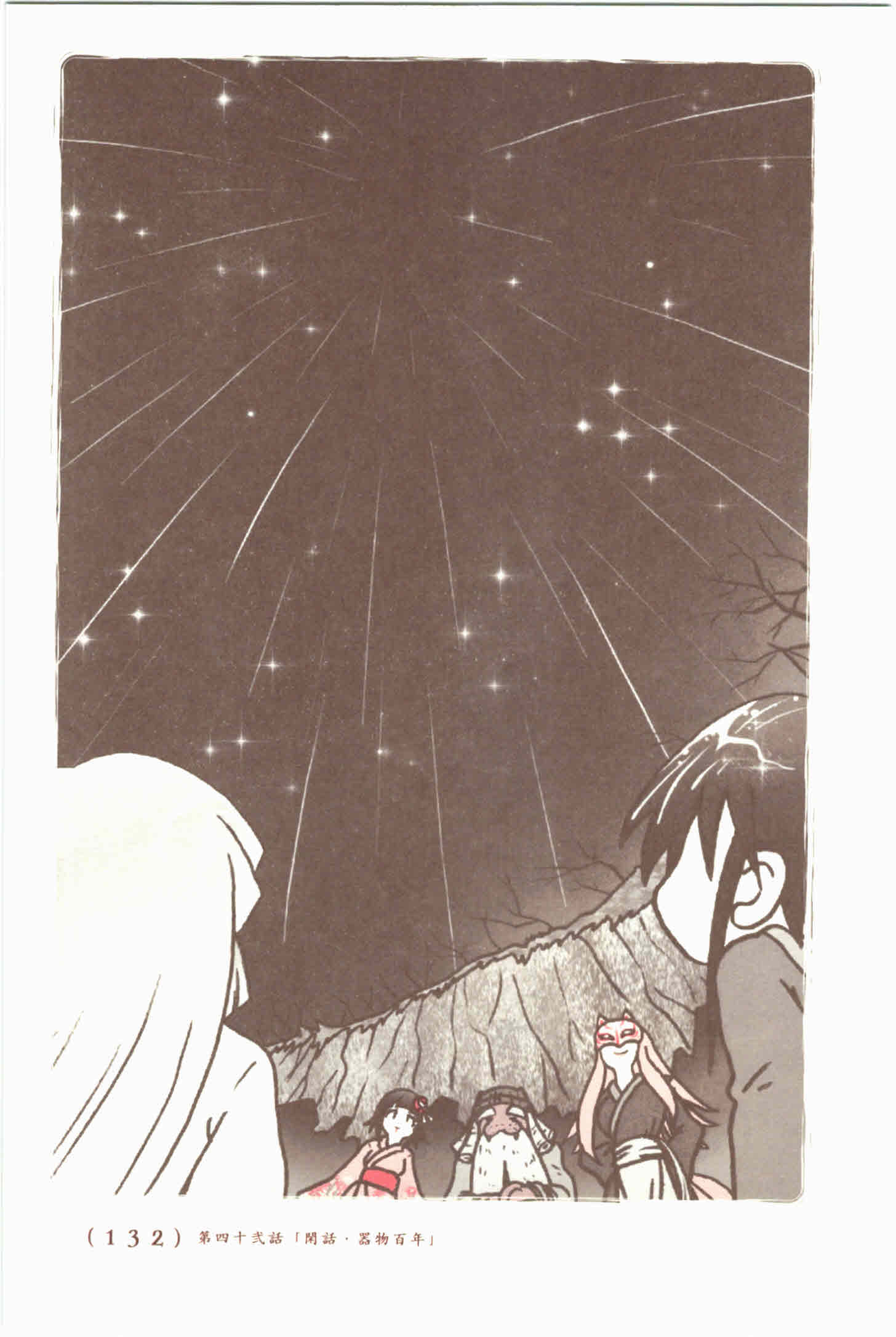 Kiitarou Shounen no Youkai Enikki - Chapter 42 - Page 24