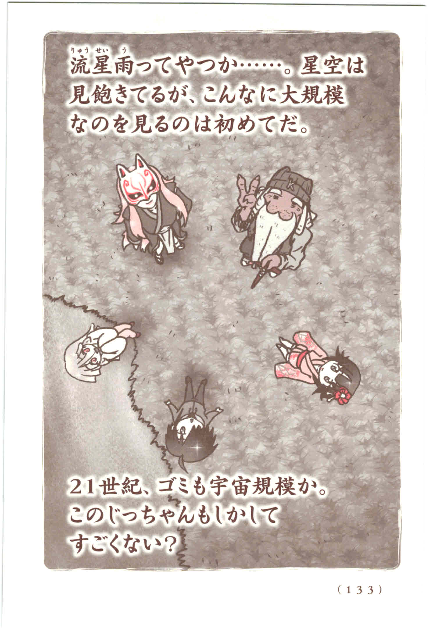 Kiitarou Shounen no Youkai Enikki - Chapter 42 - Page 25