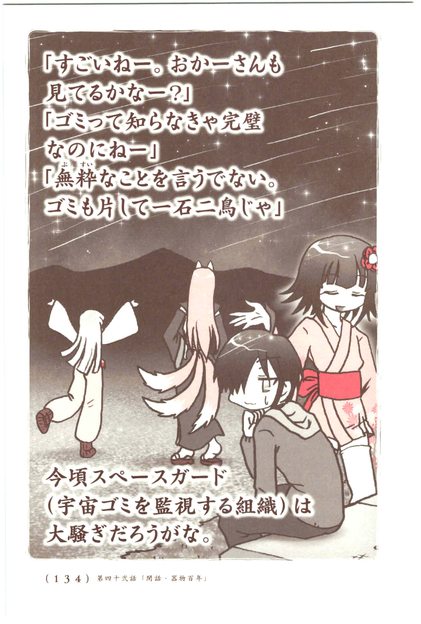 Kiitarou Shounen no Youkai Enikki - Chapter 42 - Page 26