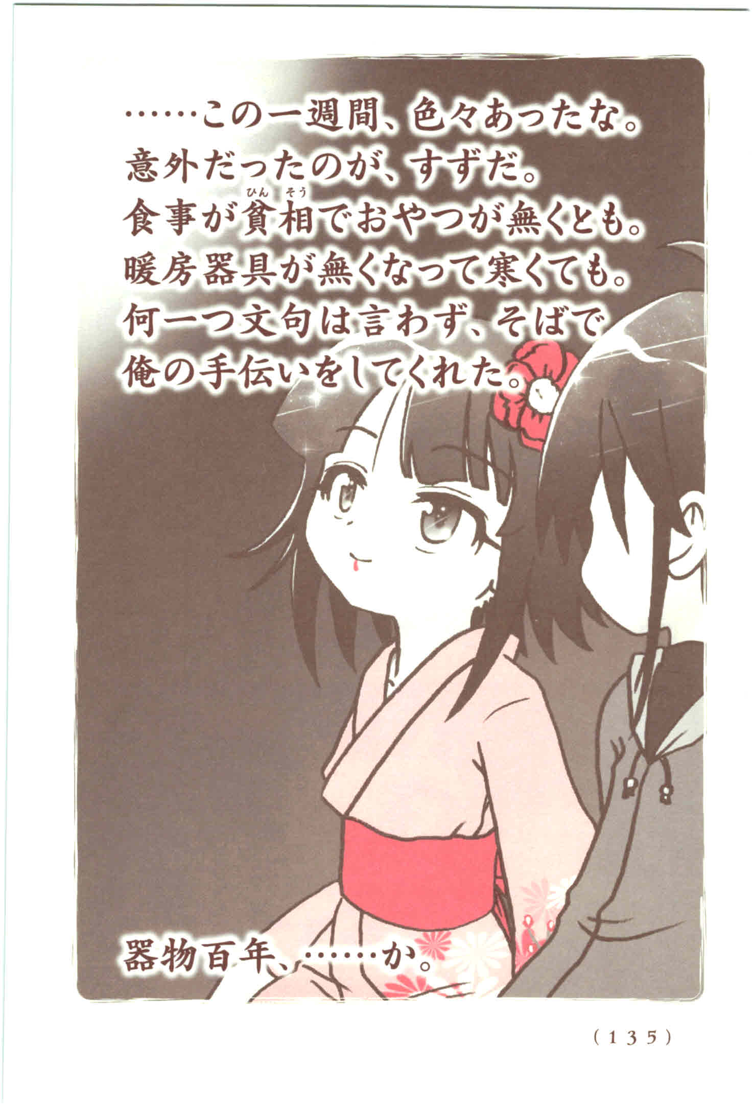 Kiitarou Shounen no Youkai Enikki - Chapter 42 - Page 27