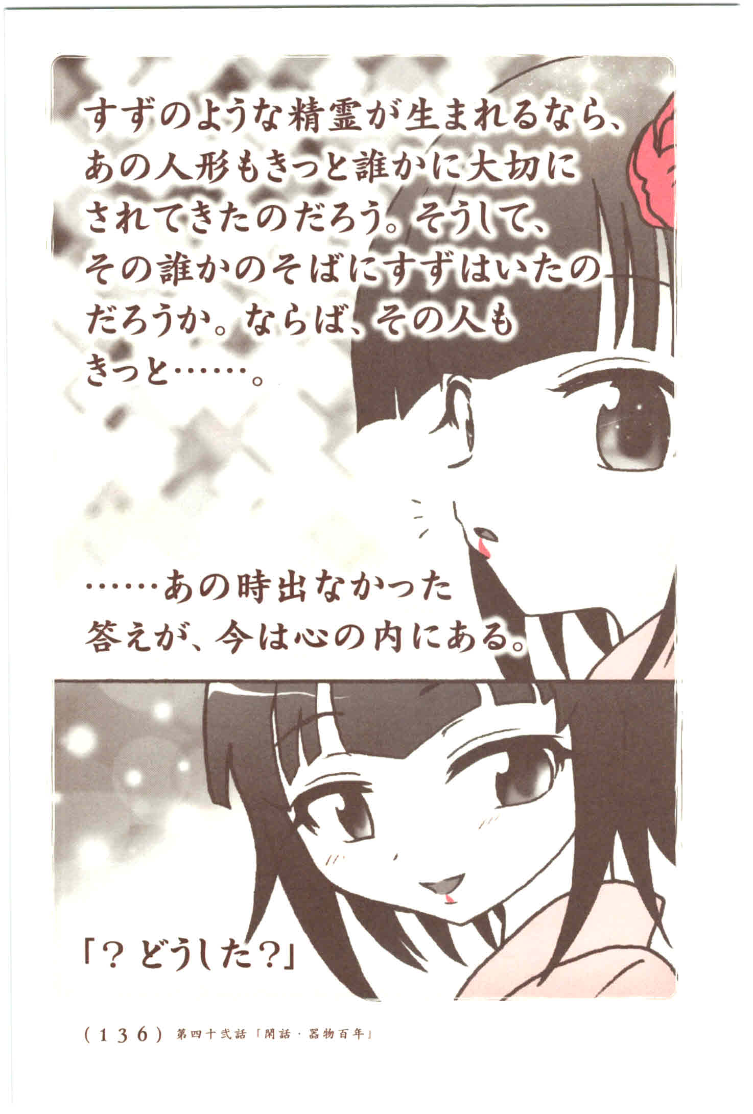 Kiitarou Shounen no Youkai Enikki - Chapter 42 - Page 28