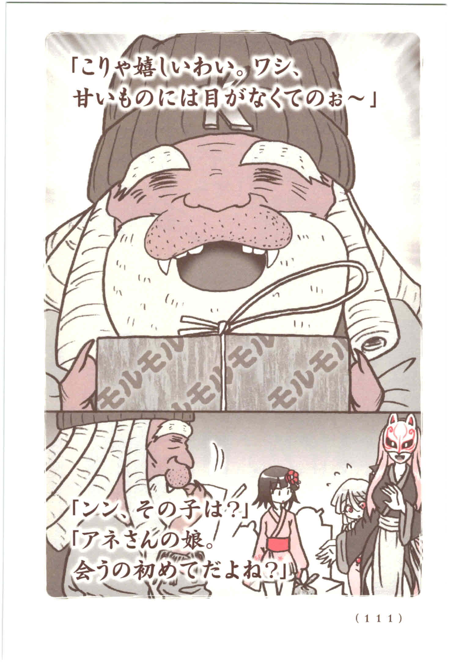 Kiitarou Shounen no Youkai Enikki - Chapter 42 - Page 3