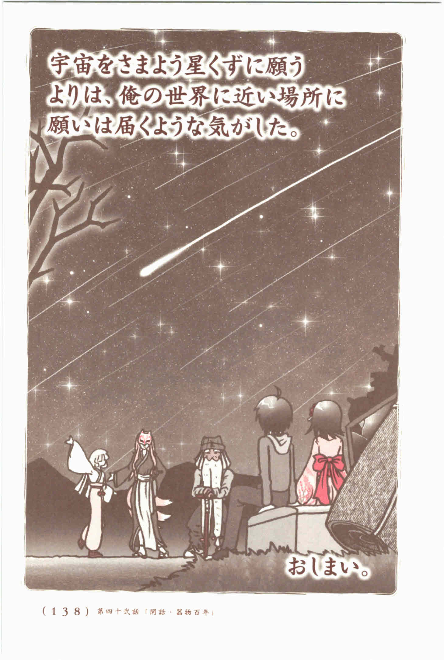 Kiitarou Shounen no Youkai Enikki - Chapter 42 - Page 30