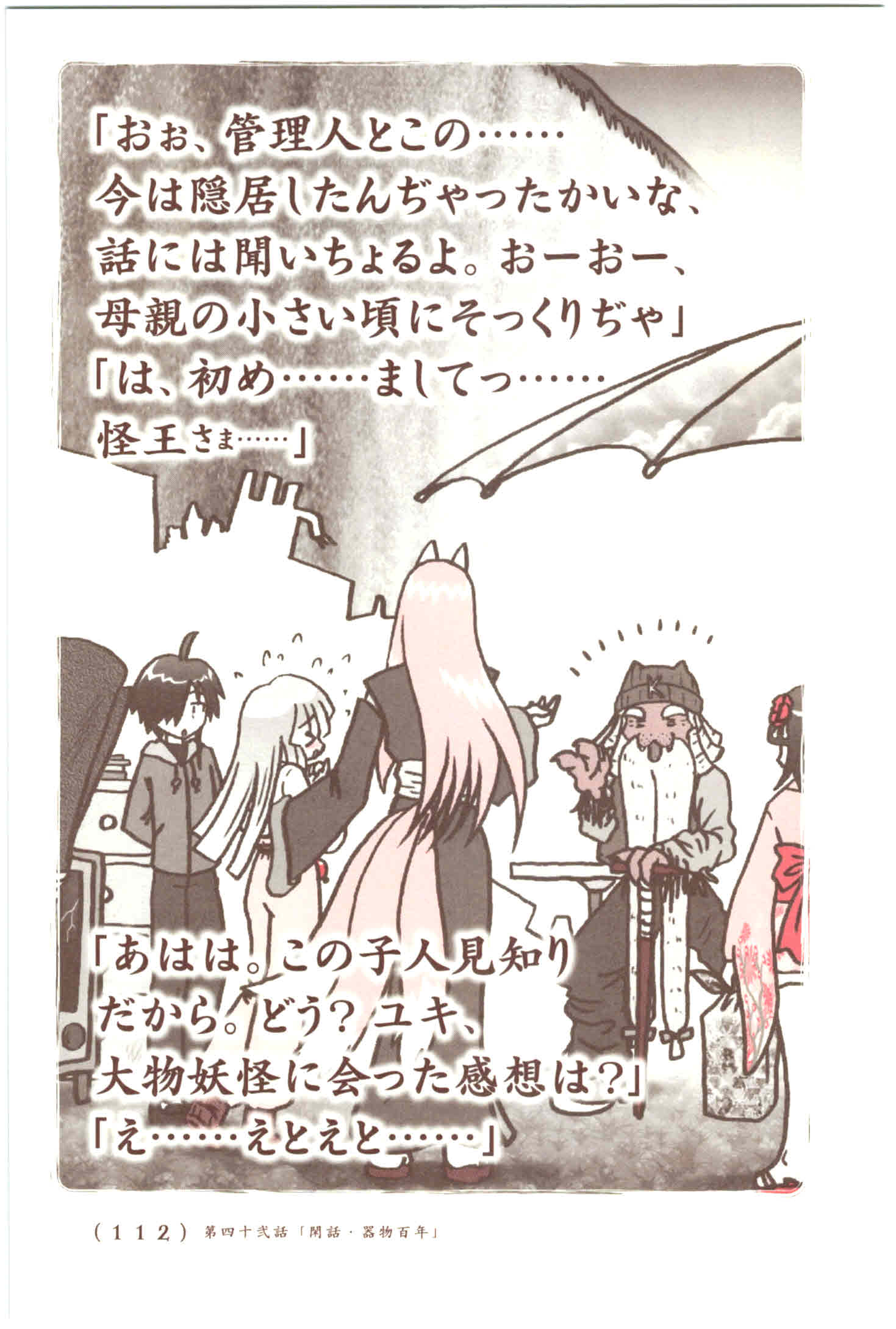 Kiitarou Shounen no Youkai Enikki - Chapter 42 - Page 4