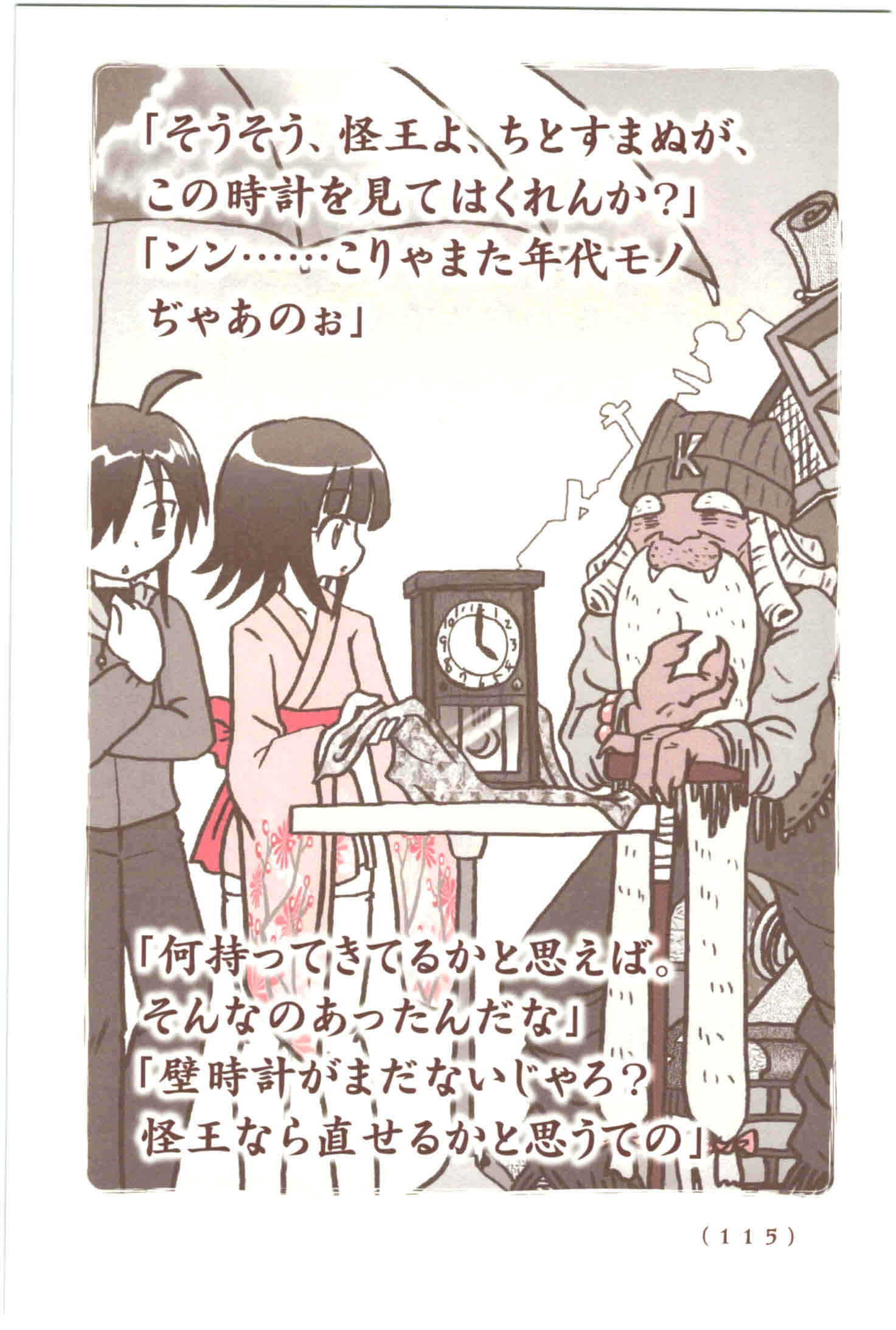 Kiitarou Shounen no Youkai Enikki - Chapter 42 - Page 7