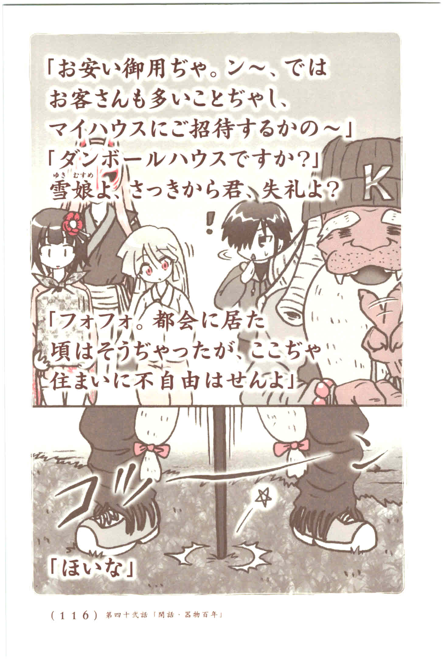 Kiitarou Shounen no Youkai Enikki - Chapter 42 - Page 8