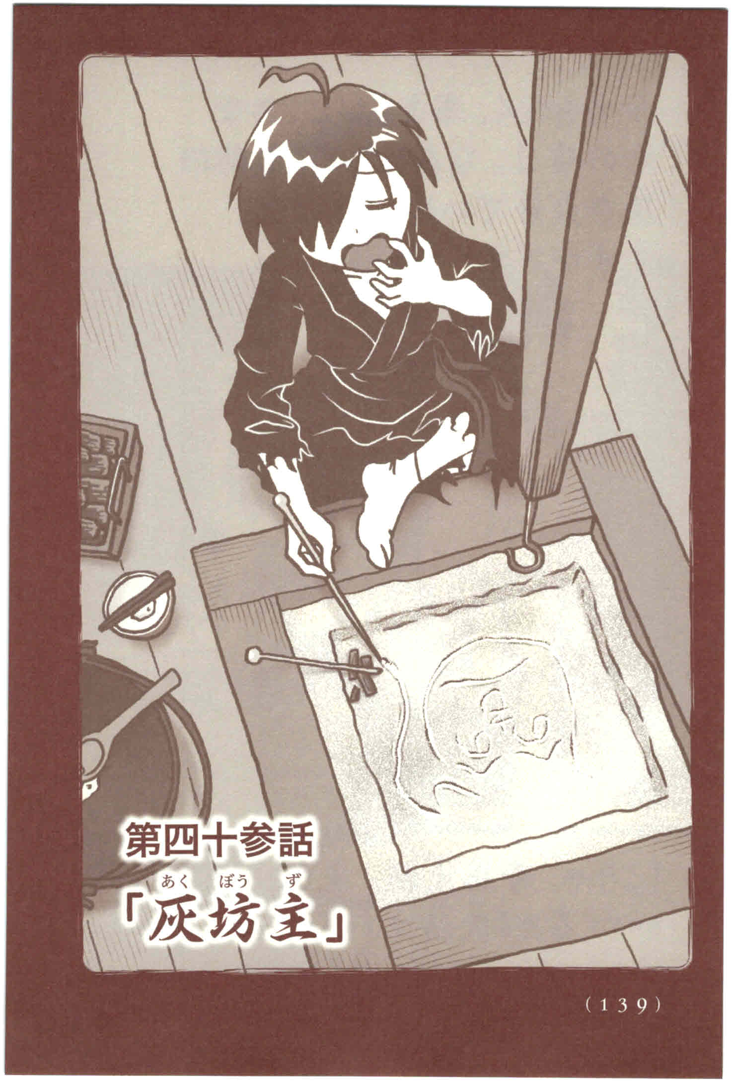 Kiitarou Shounen no Youkai Enikki - Chapter 43 - Page 1