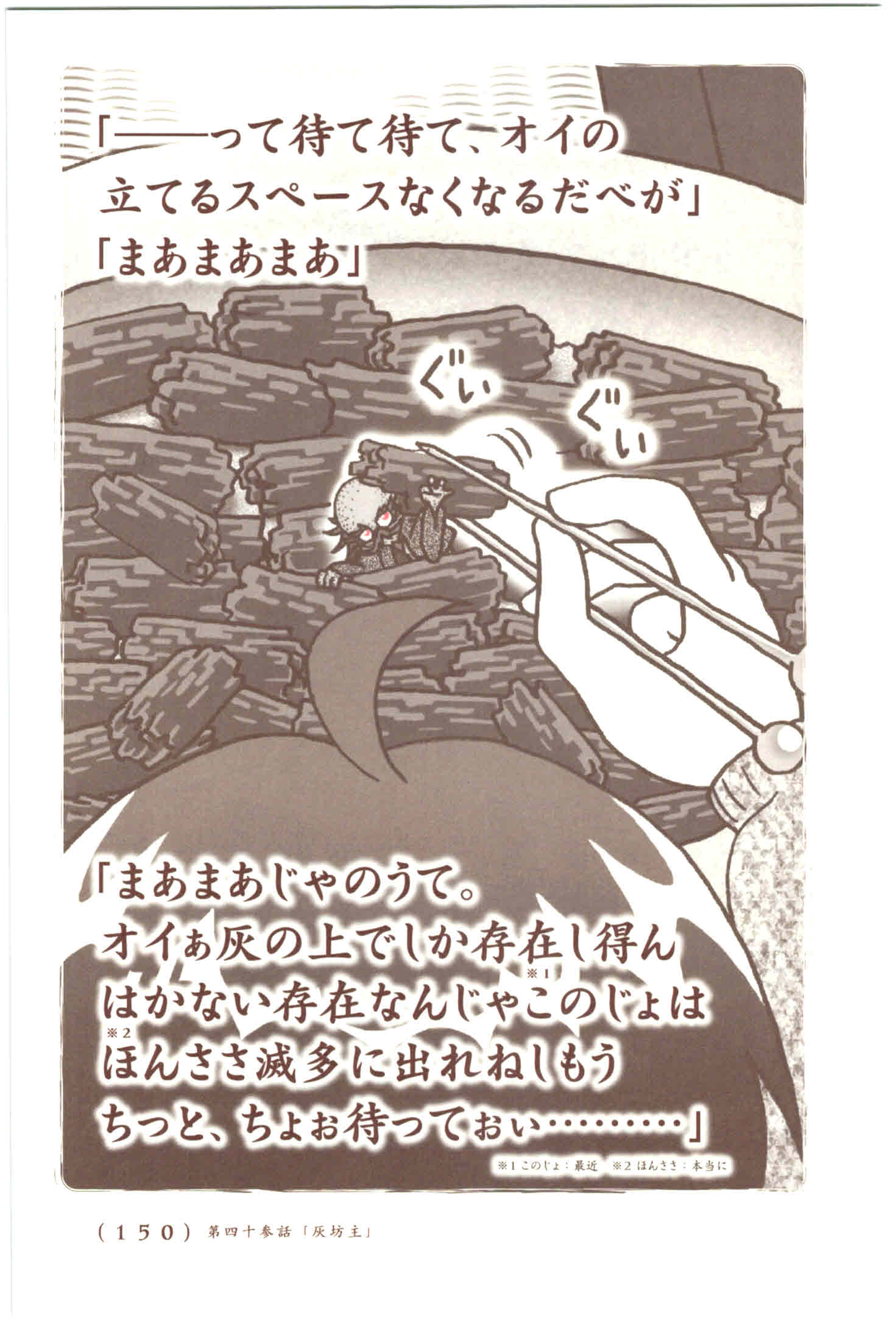 Kiitarou Shounen no Youkai Enikki - Chapter 43 - Page 12