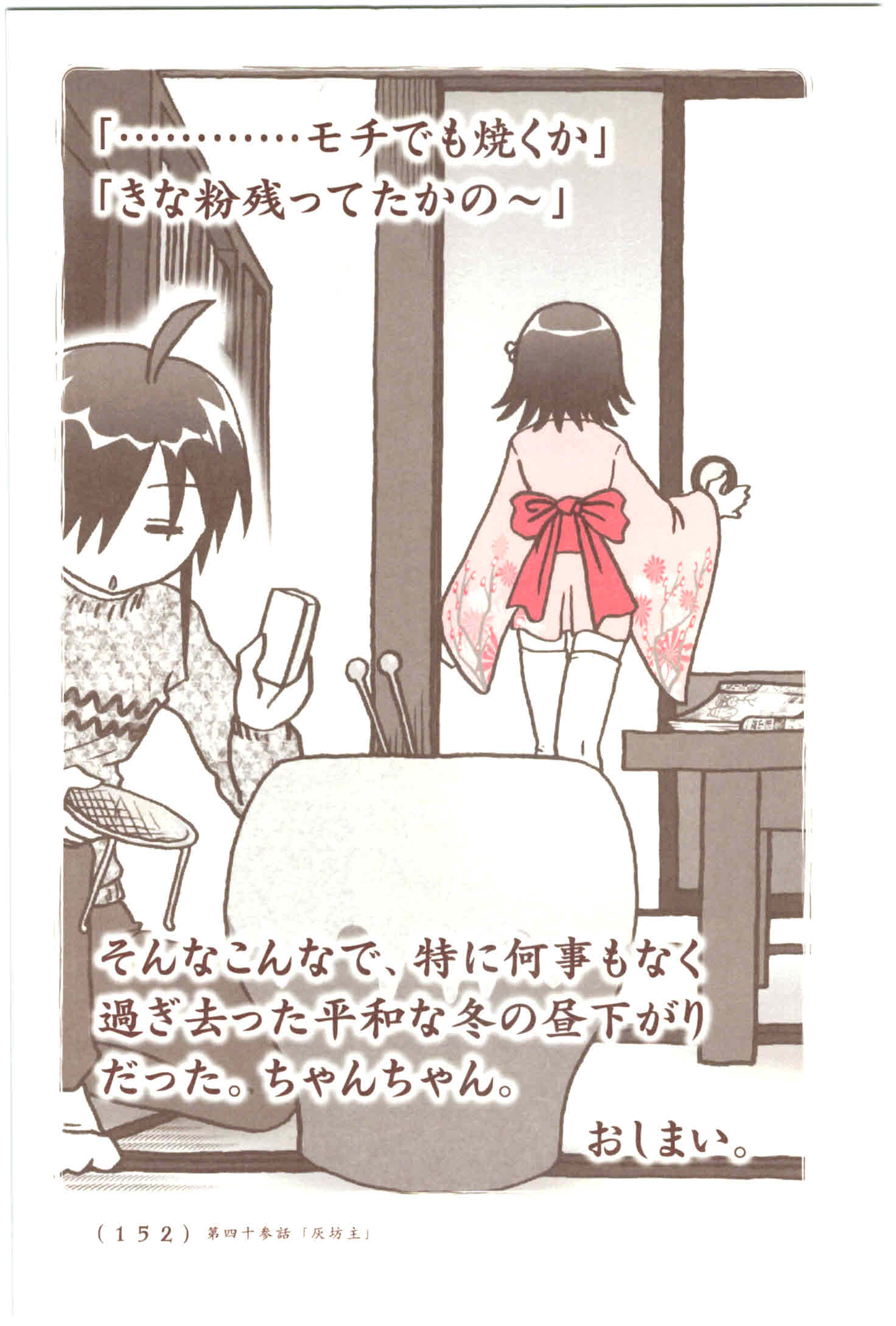 Kiitarou Shounen no Youkai Enikki - Chapter 43 - Page 14