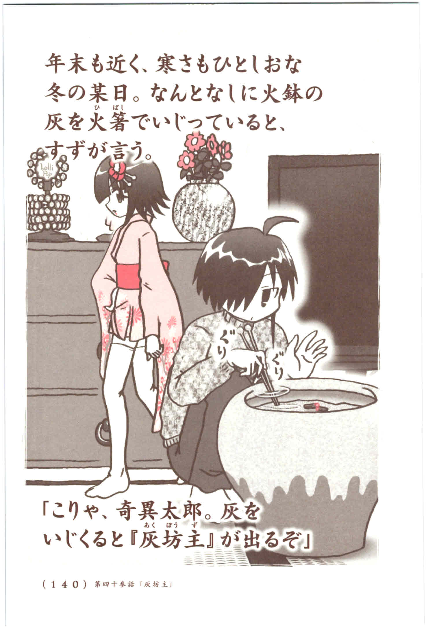 Kiitarou Shounen no Youkai Enikki - Chapter 43 - Page 2