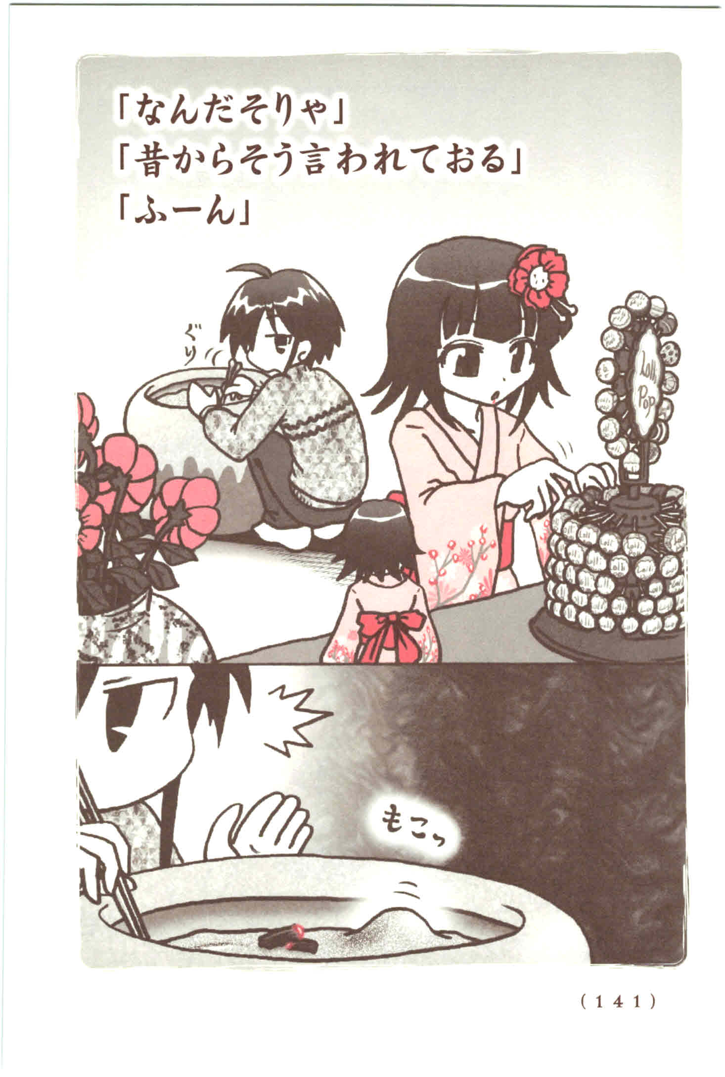 Kiitarou Shounen no Youkai Enikki - Chapter 43 - Page 3