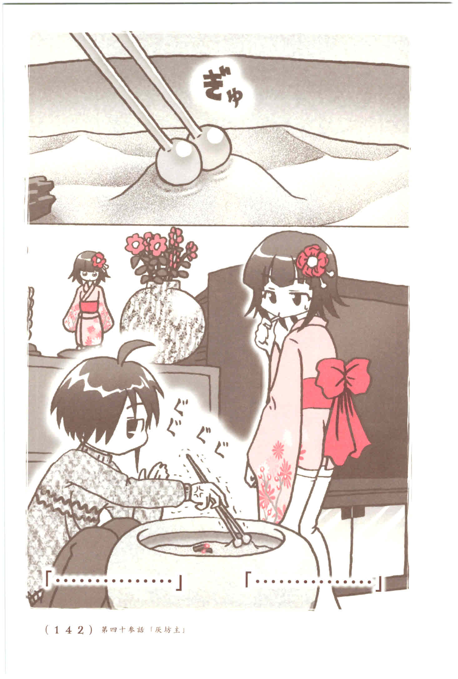 Kiitarou Shounen no Youkai Enikki - Chapter 43 - Page 4