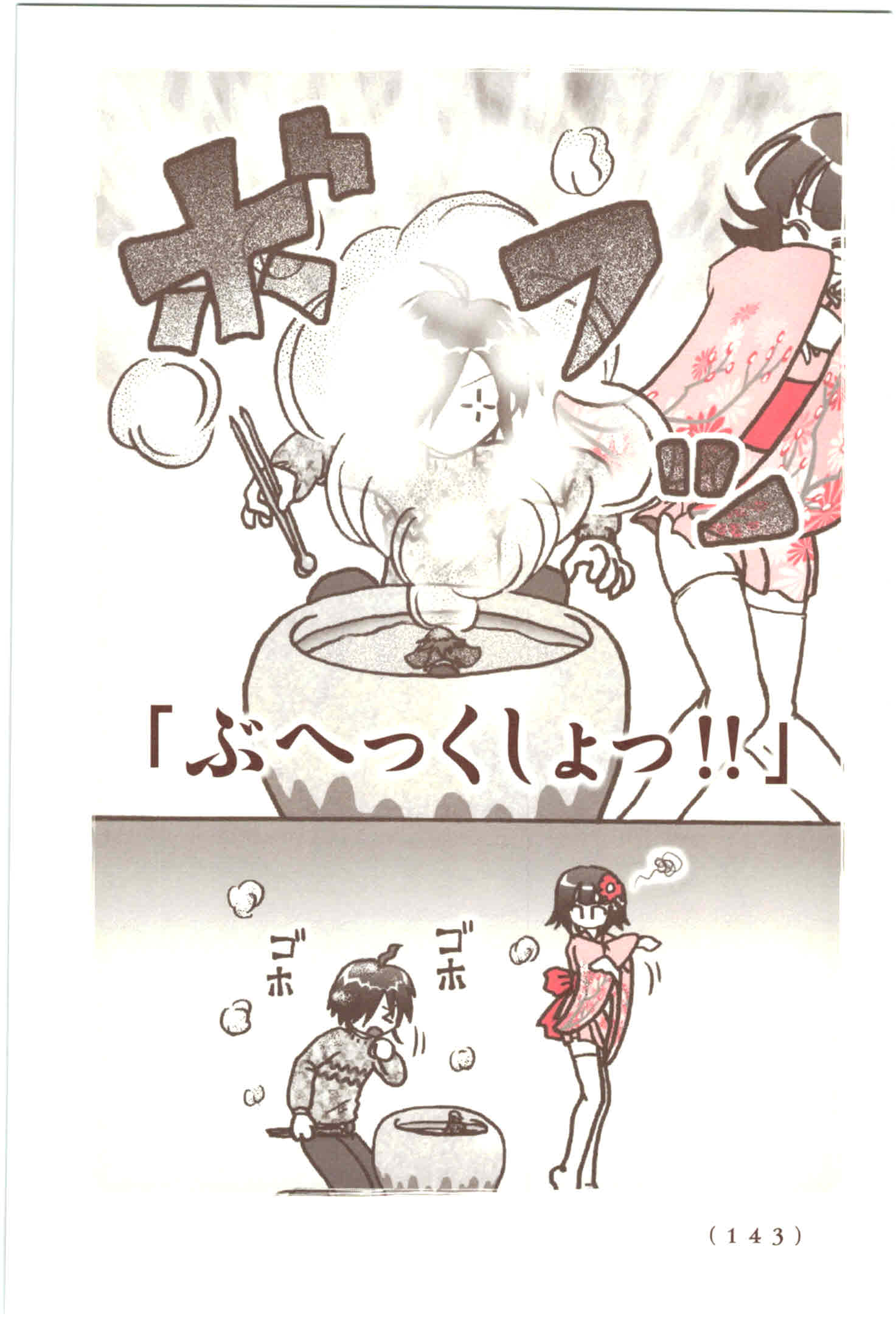 Kiitarou Shounen no Youkai Enikki - Chapter 43 - Page 5