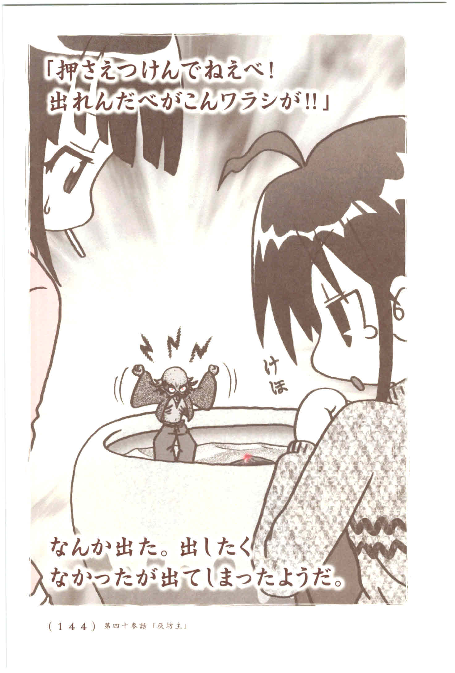 Kiitarou Shounen no Youkai Enikki - Chapter 43 - Page 6