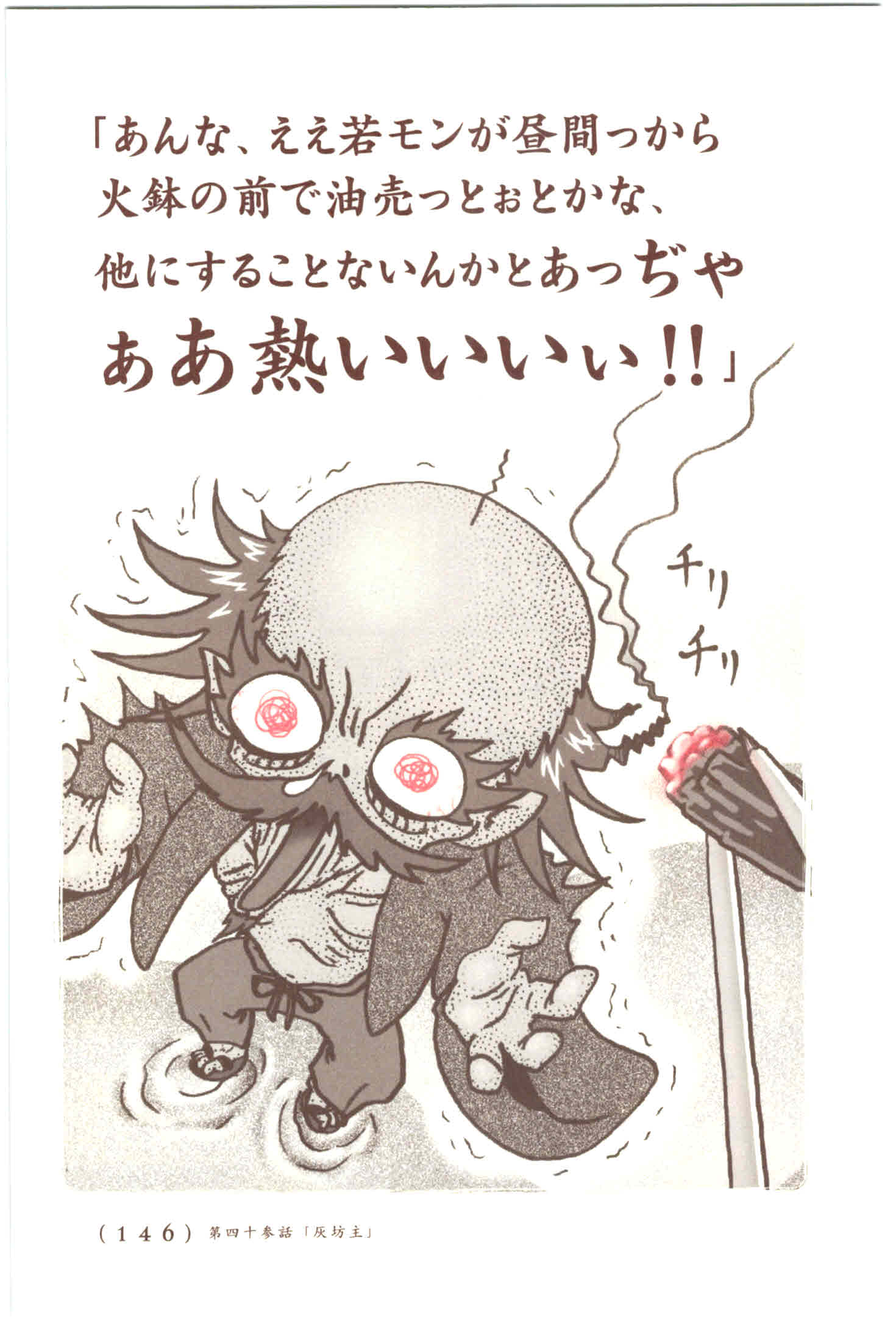 Kiitarou Shounen no Youkai Enikki - Chapter 43 - Page 8