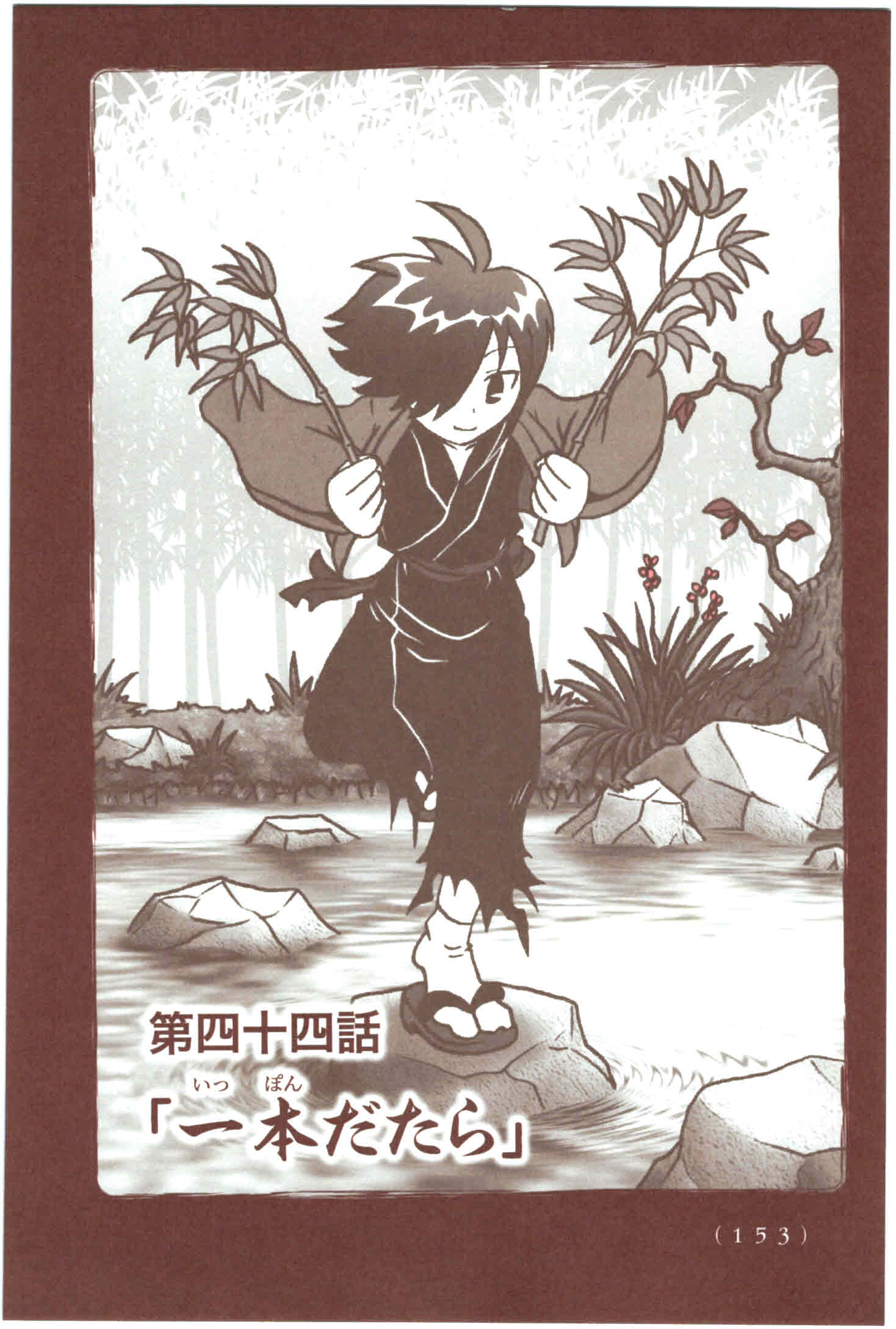 Kiitarou Shounen no Youkai Enikki - Chapter 44 - Page 1