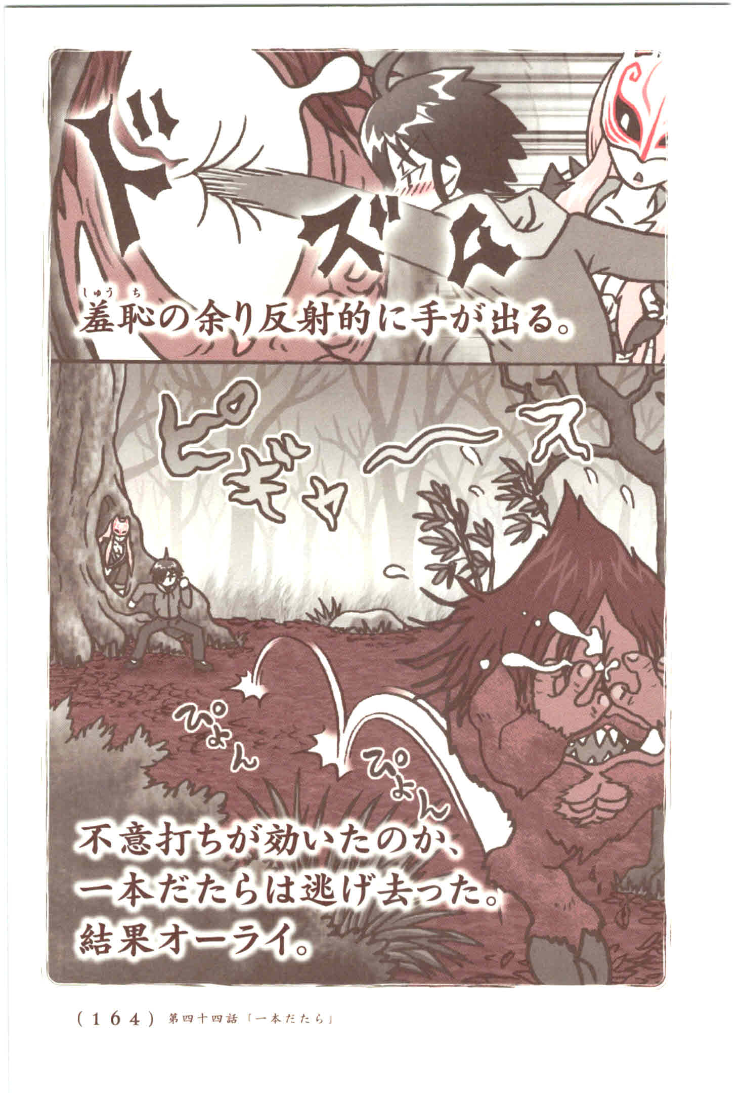 Kiitarou Shounen no Youkai Enikki - Chapter 44 - Page 12