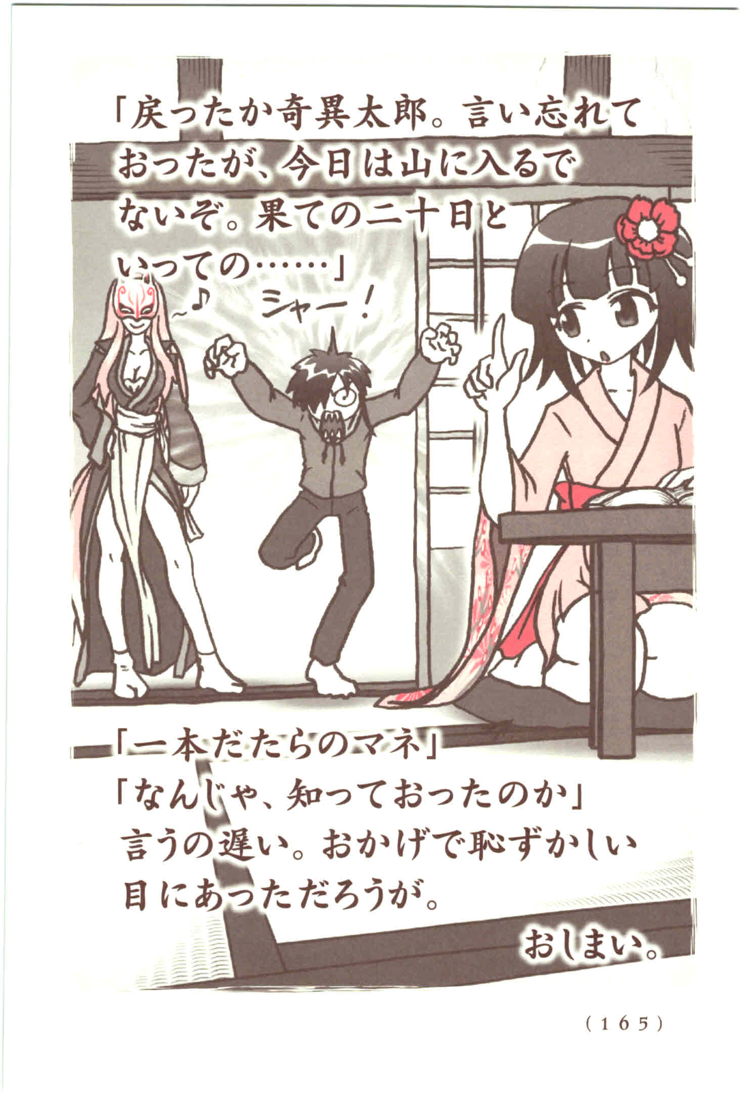 Kiitarou Shounen no Youkai Enikki - Chapter 44 - Page 13