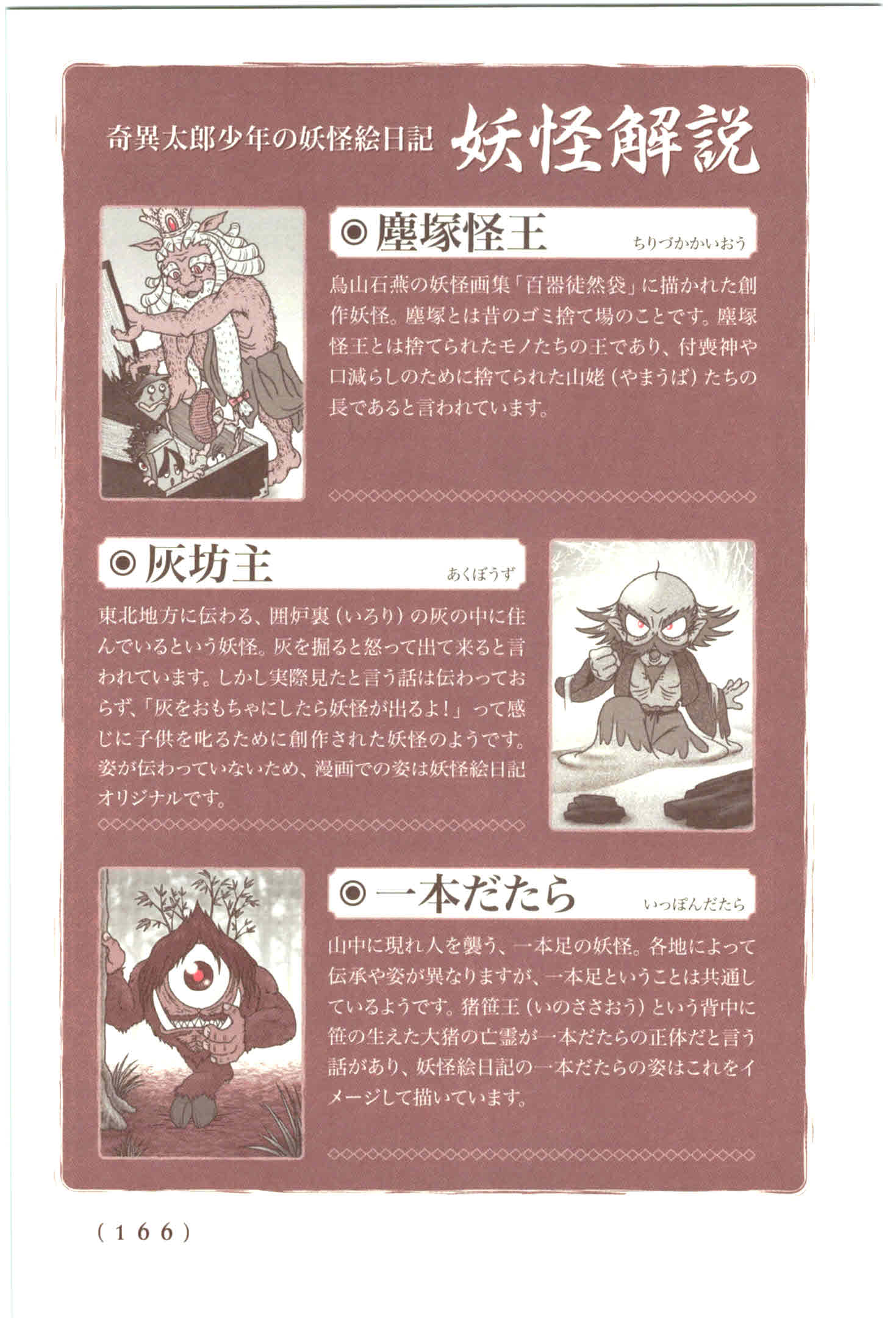 Kiitarou Shounen no Youkai Enikki - Chapter 44 - Page 14