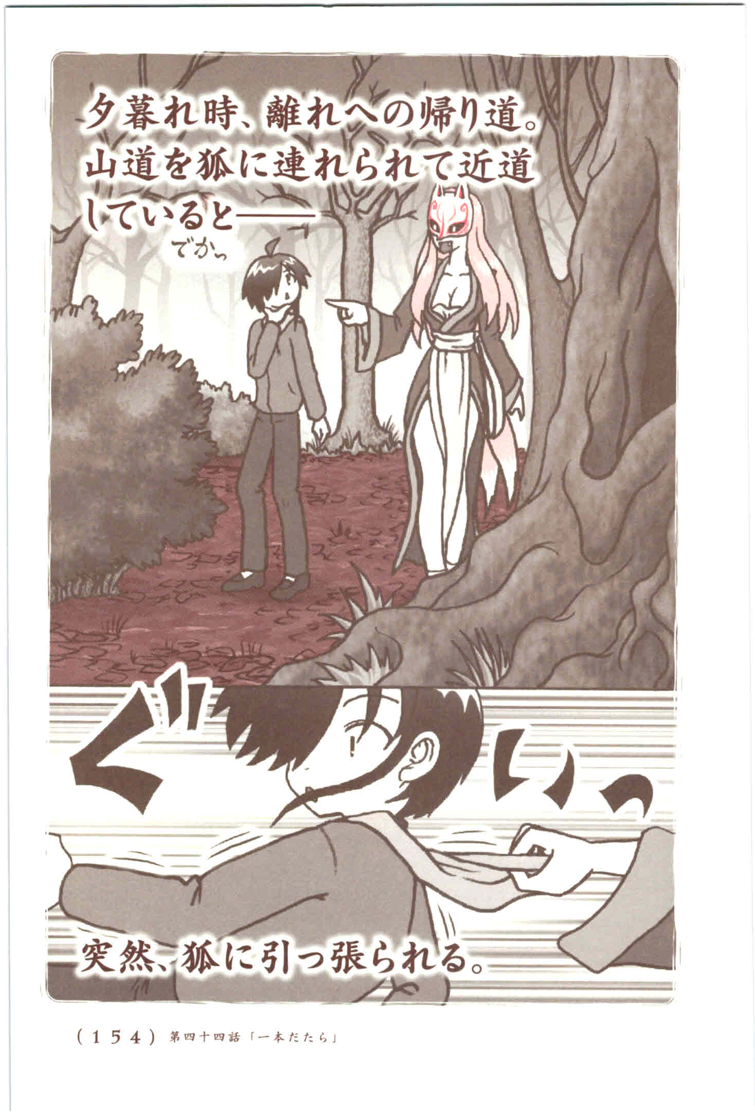 Kiitarou Shounen no Youkai Enikki - Chapter 44 - Page 2