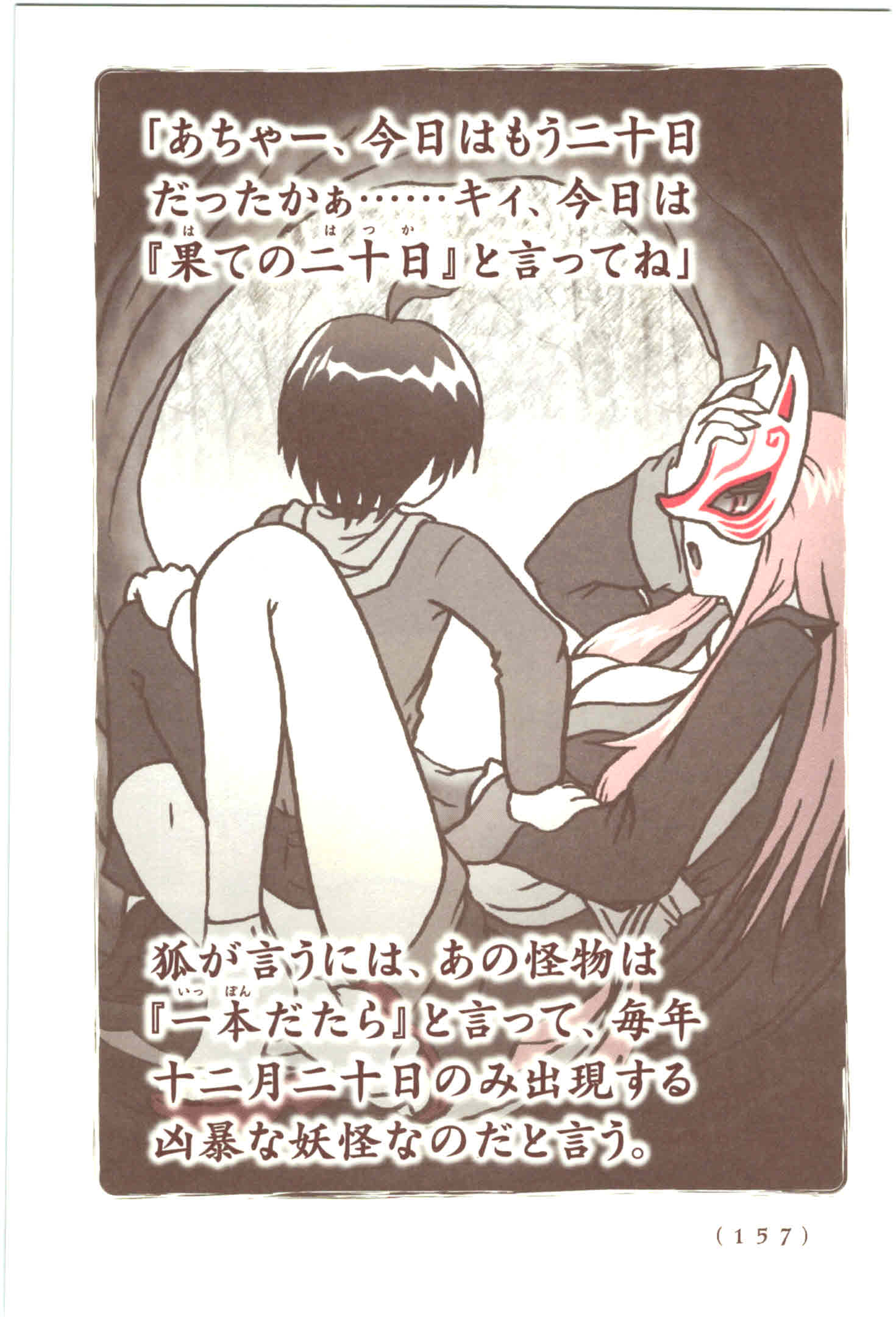 Kiitarou Shounen no Youkai Enikki - Chapter 44 - Page 5