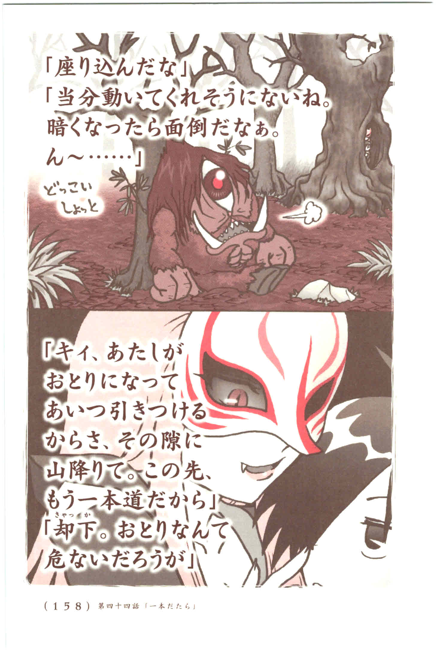 Kiitarou Shounen no Youkai Enikki - Chapter 44 - Page 6