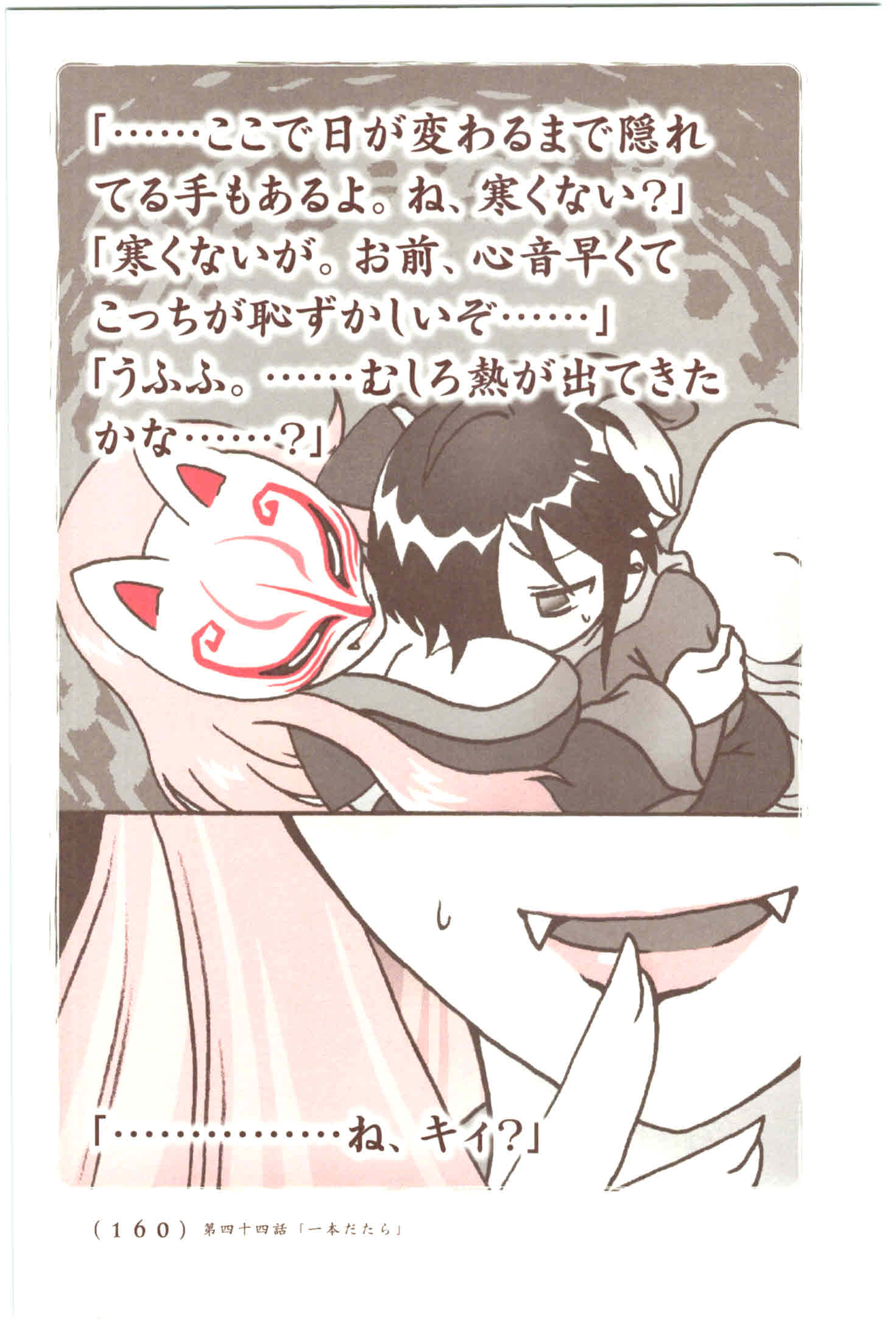 Kiitarou Shounen no Youkai Enikki - Chapter 44 - Page 8