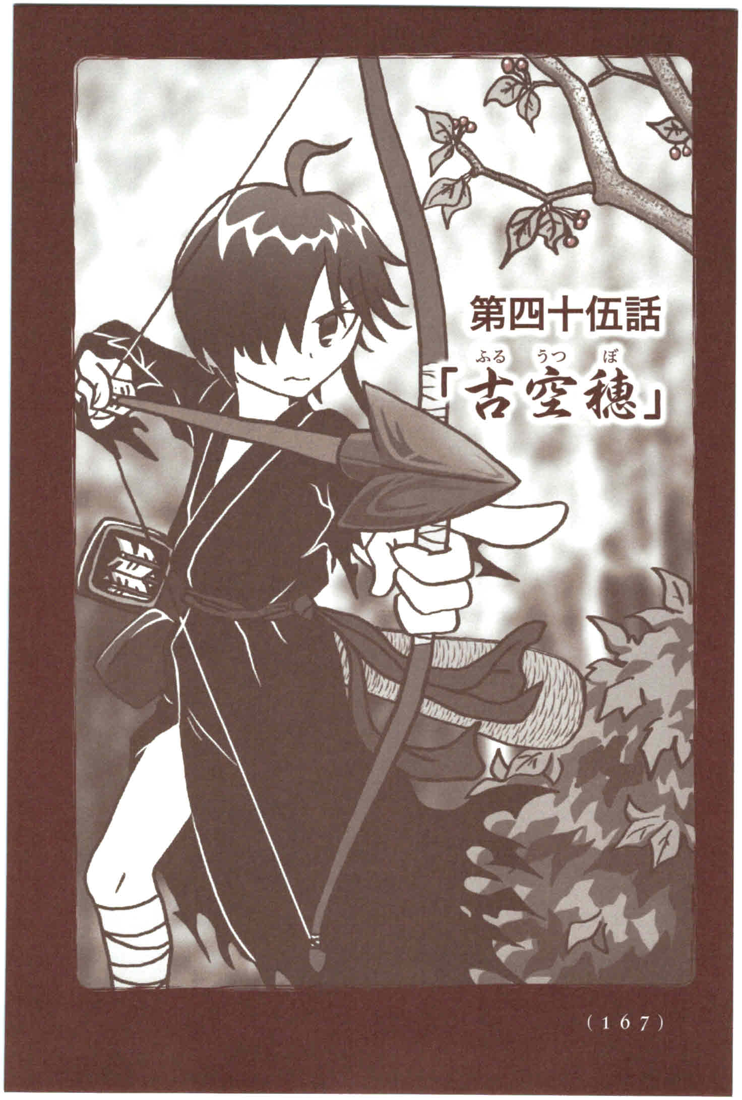 Kiitarou Shounen no Youkai Enikki - Chapter 45 - Page 1