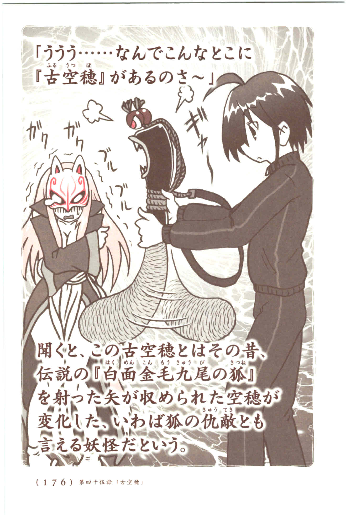 Kiitarou Shounen no Youkai Enikki - Chapter 45 - Page 10