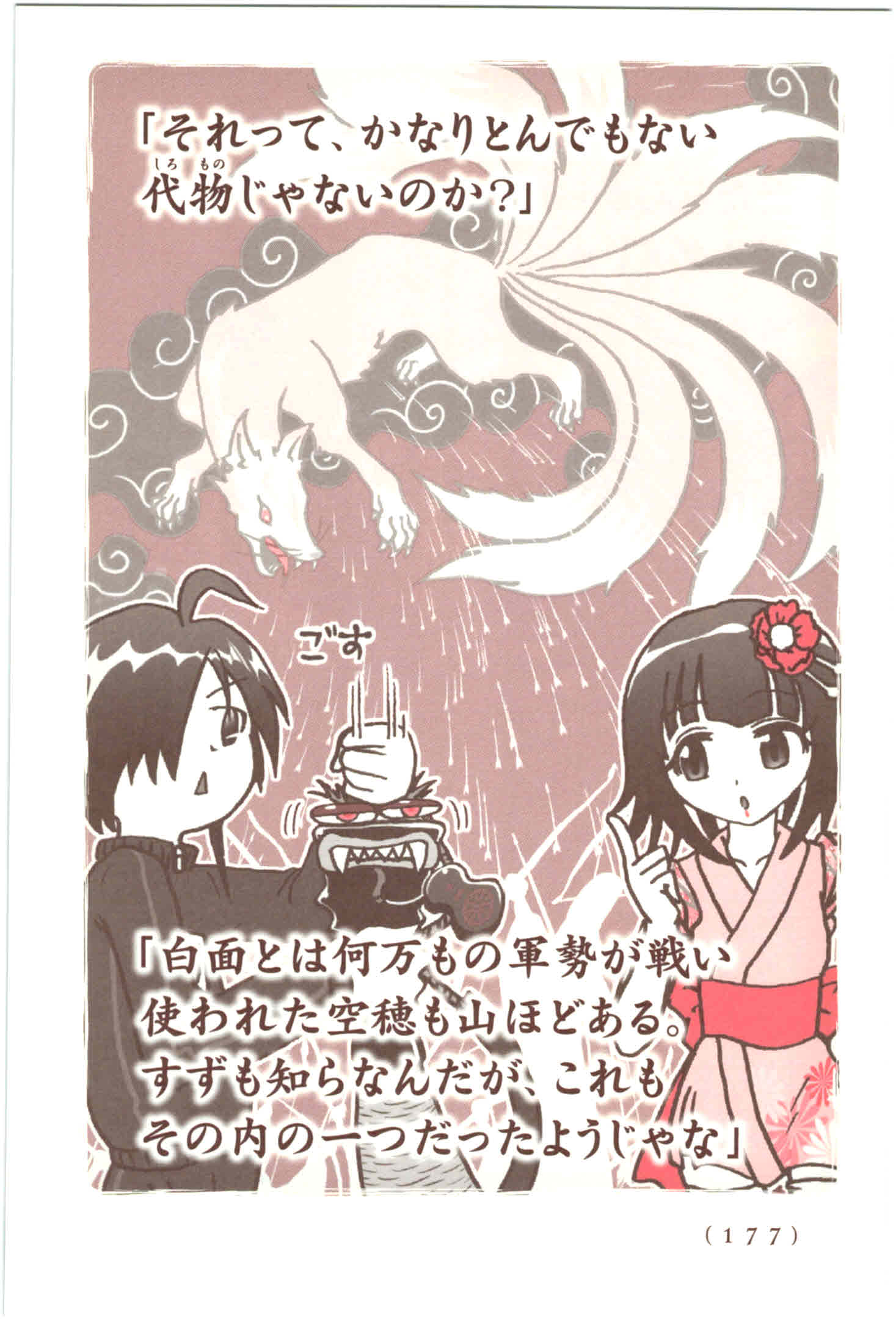 Kiitarou Shounen no Youkai Enikki - Chapter 45 - Page 11