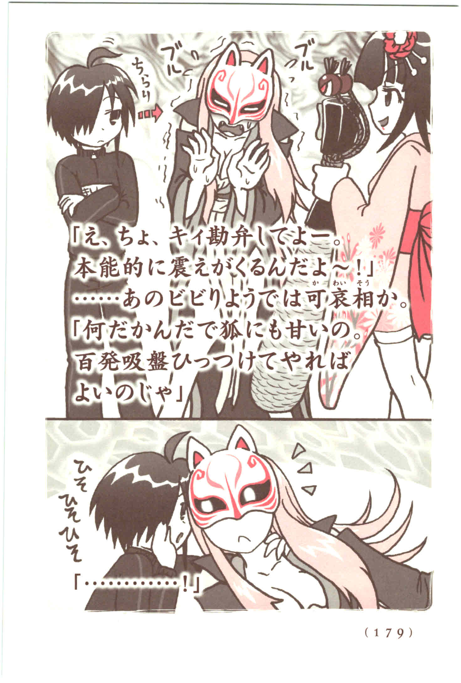 Kiitarou Shounen no Youkai Enikki - Chapter 45 - Page 13