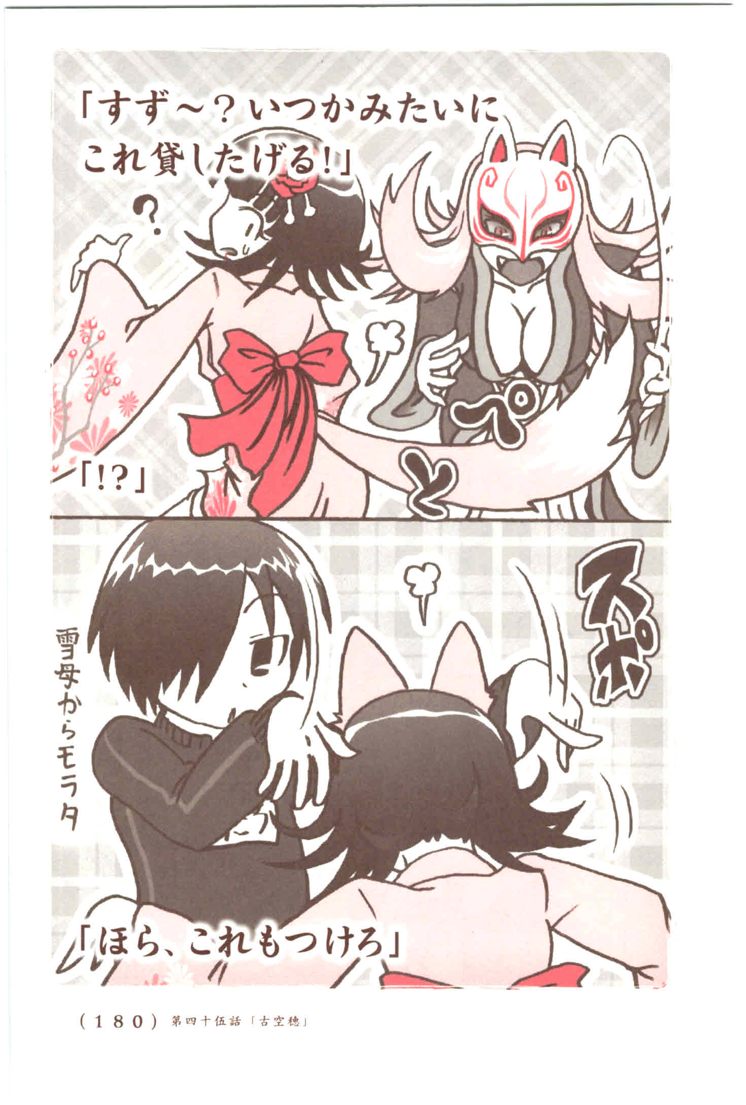 Kiitarou Shounen no Youkai Enikki - Chapter 45 - Page 14