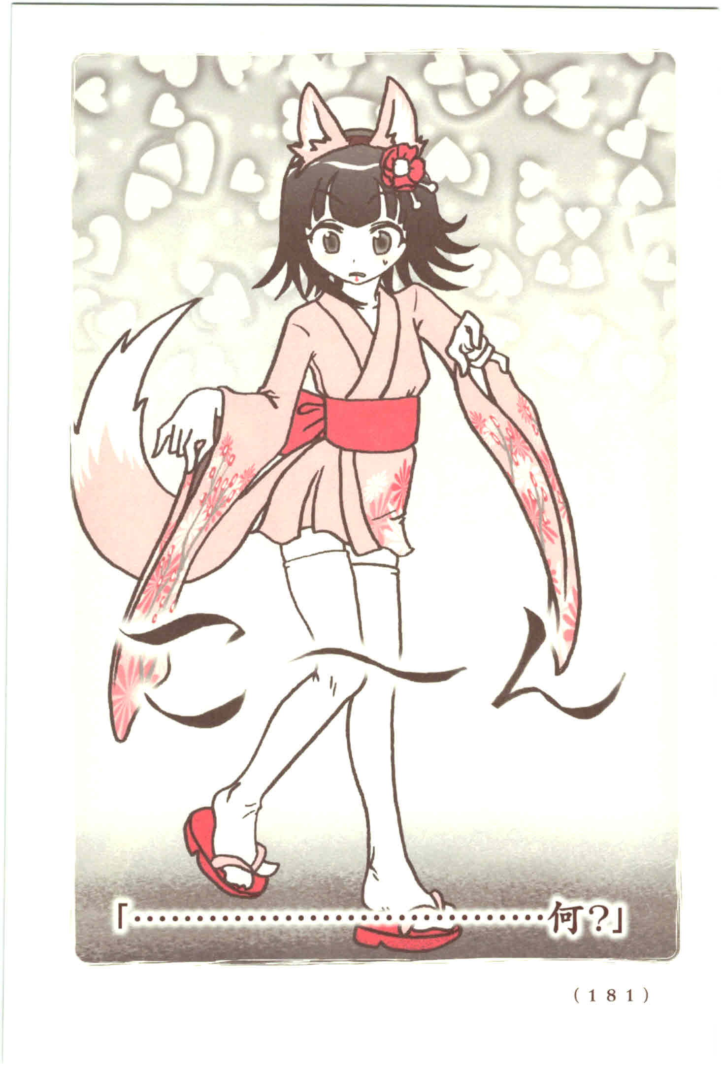 Kiitarou Shounen no Youkai Enikki - Chapter 45 - Page 15