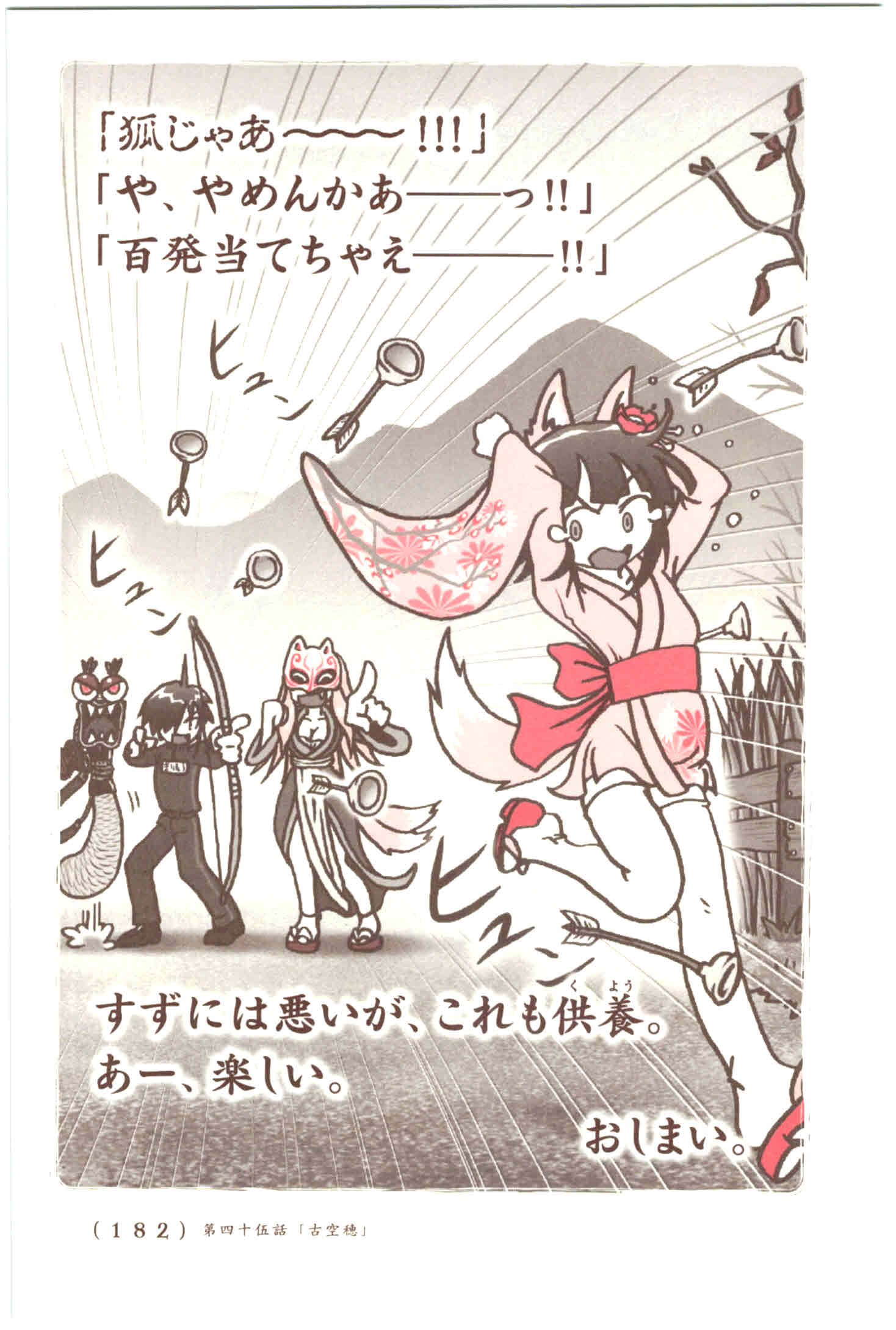 Kiitarou Shounen no Youkai Enikki - Chapter 45 - Page 16