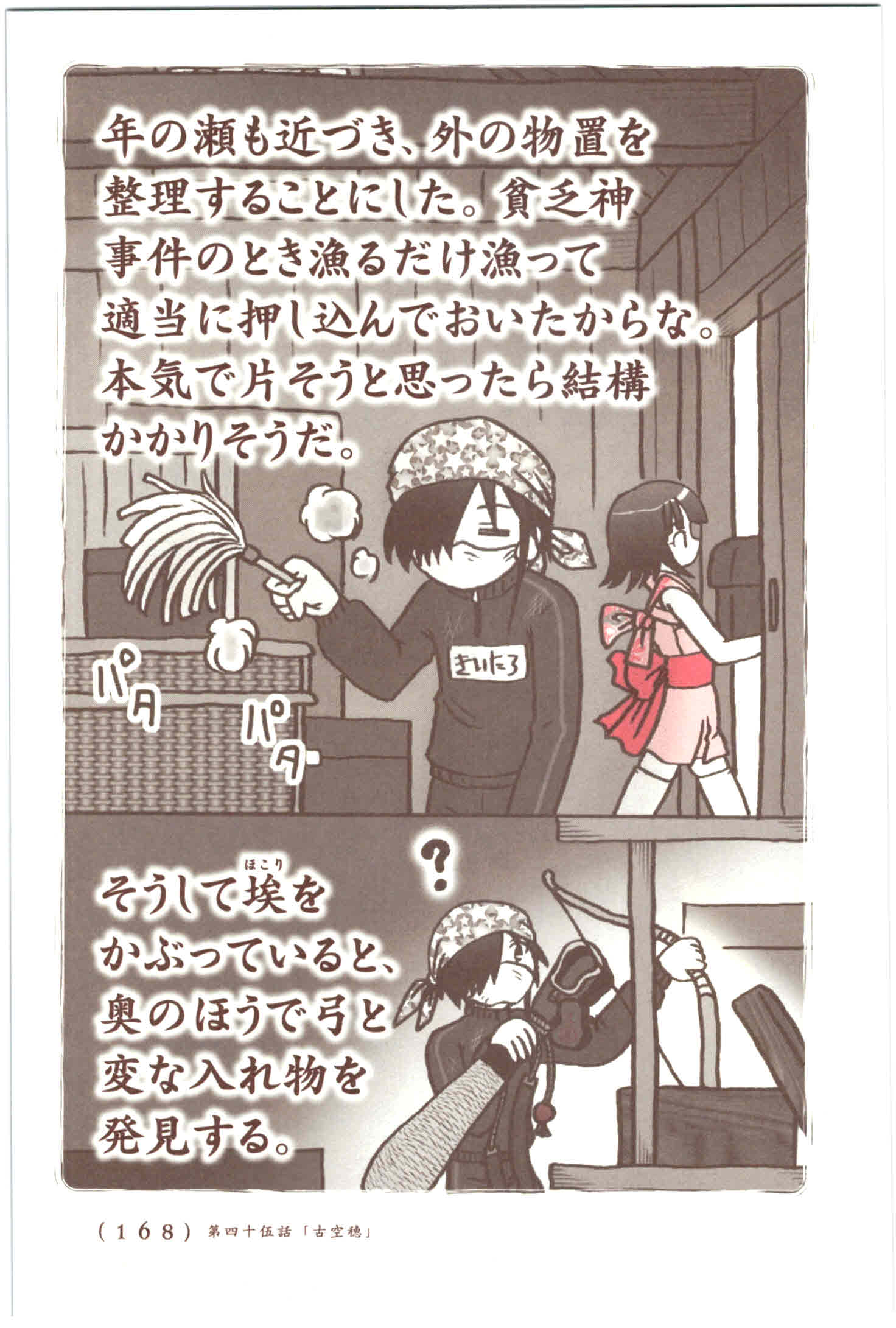 Kiitarou Shounen no Youkai Enikki - Chapter 45 - Page 2