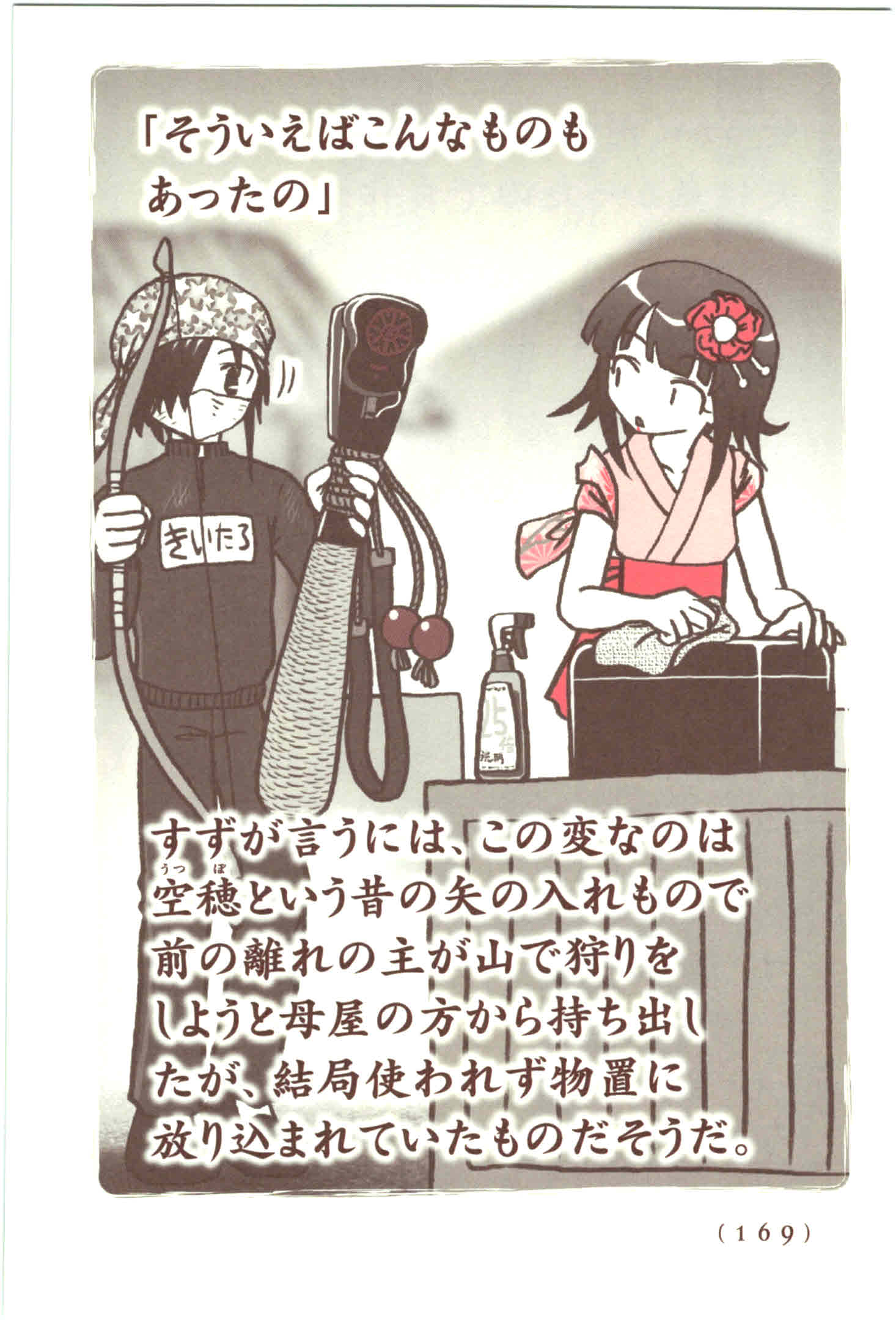 Kiitarou Shounen no Youkai Enikki - Chapter 45 - Page 3