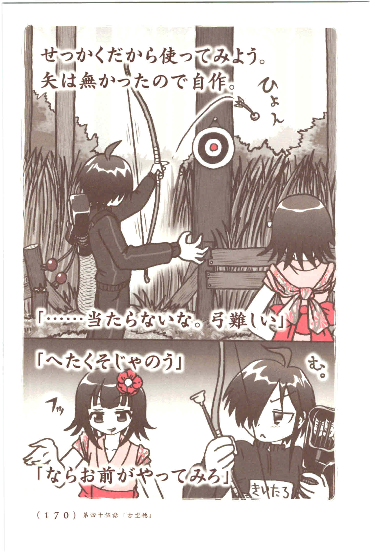 Kiitarou Shounen no Youkai Enikki - Chapter 45 - Page 4