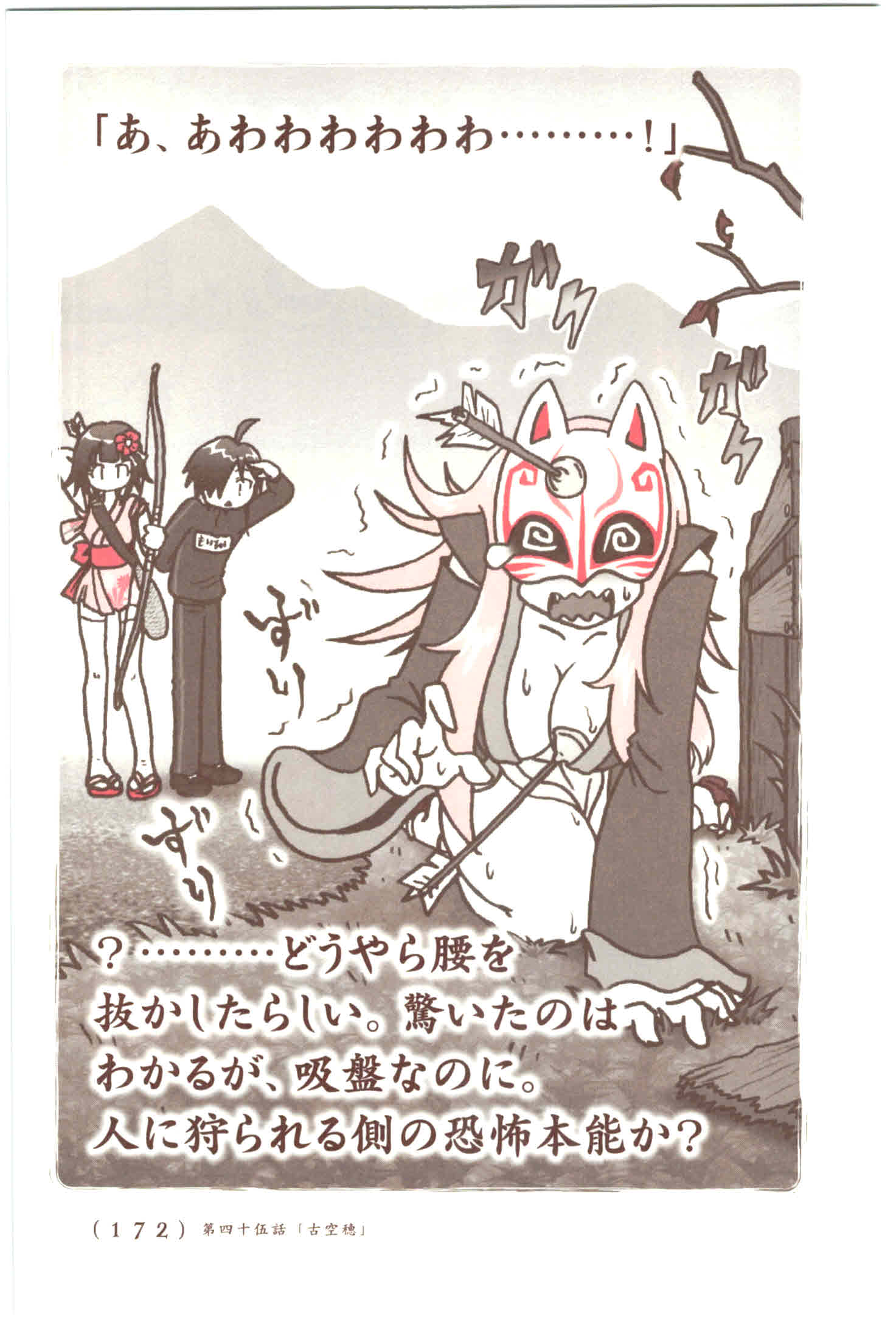 Kiitarou Shounen no Youkai Enikki - Chapter 45 - Page 6