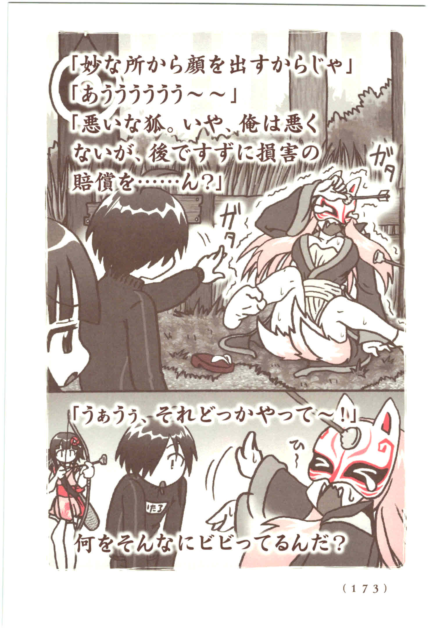 Kiitarou Shounen no Youkai Enikki - Chapter 45 - Page 7