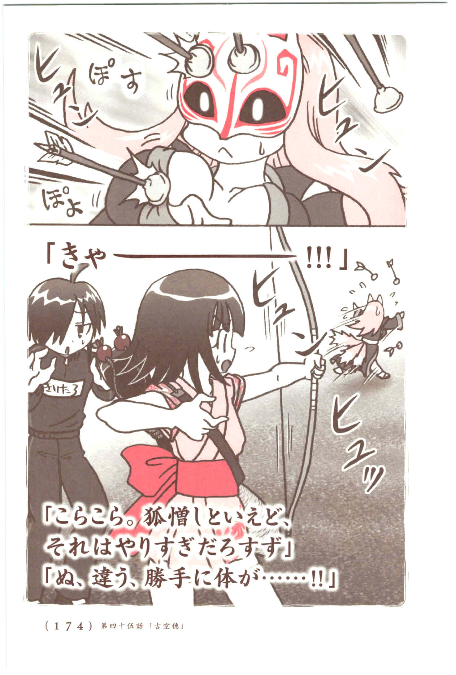 Kiitarou Shounen no Youkai Enikki - Chapter 45 - Page 8